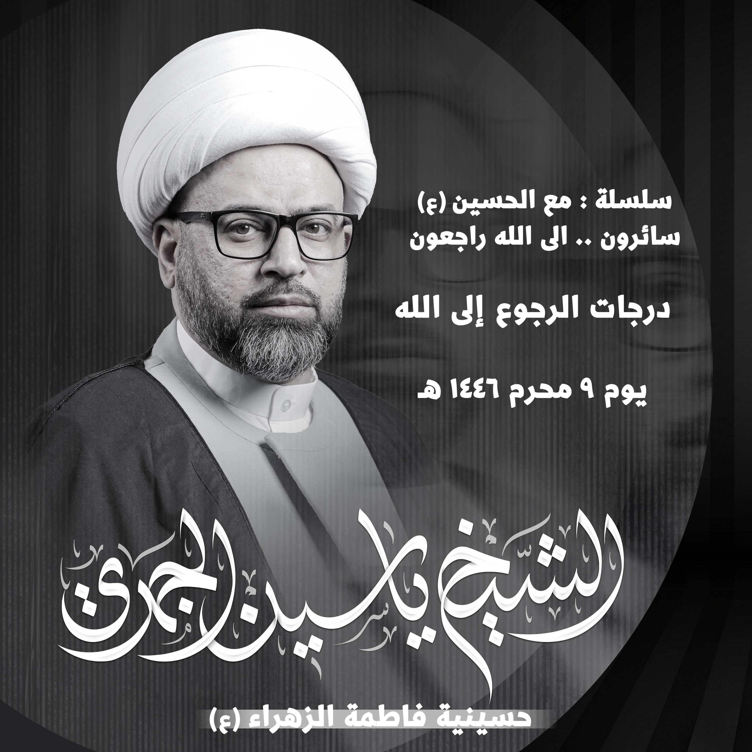 درجات الرجوع إلى الله