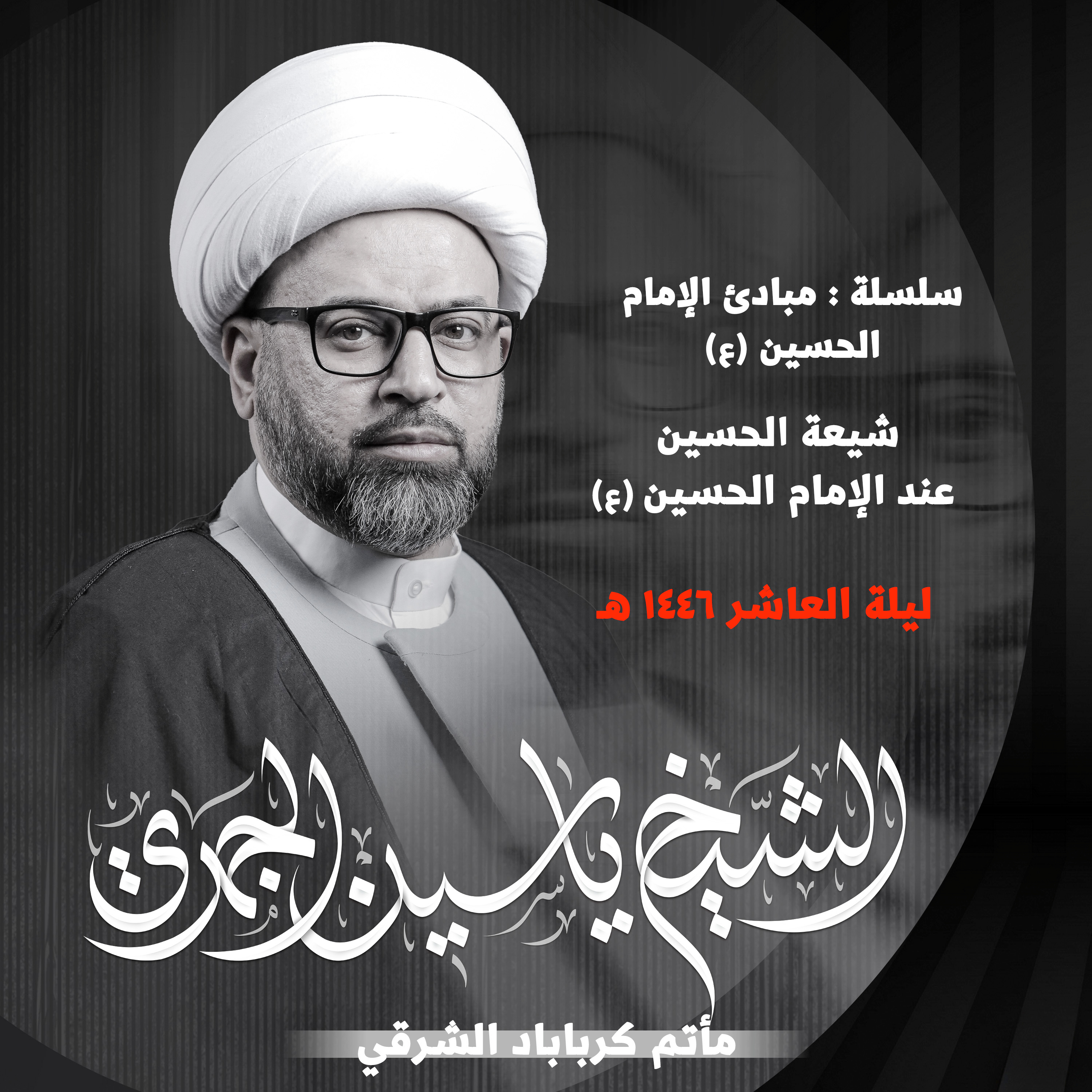 شيعة الحسين عند الإمام الحسين عليه السلام