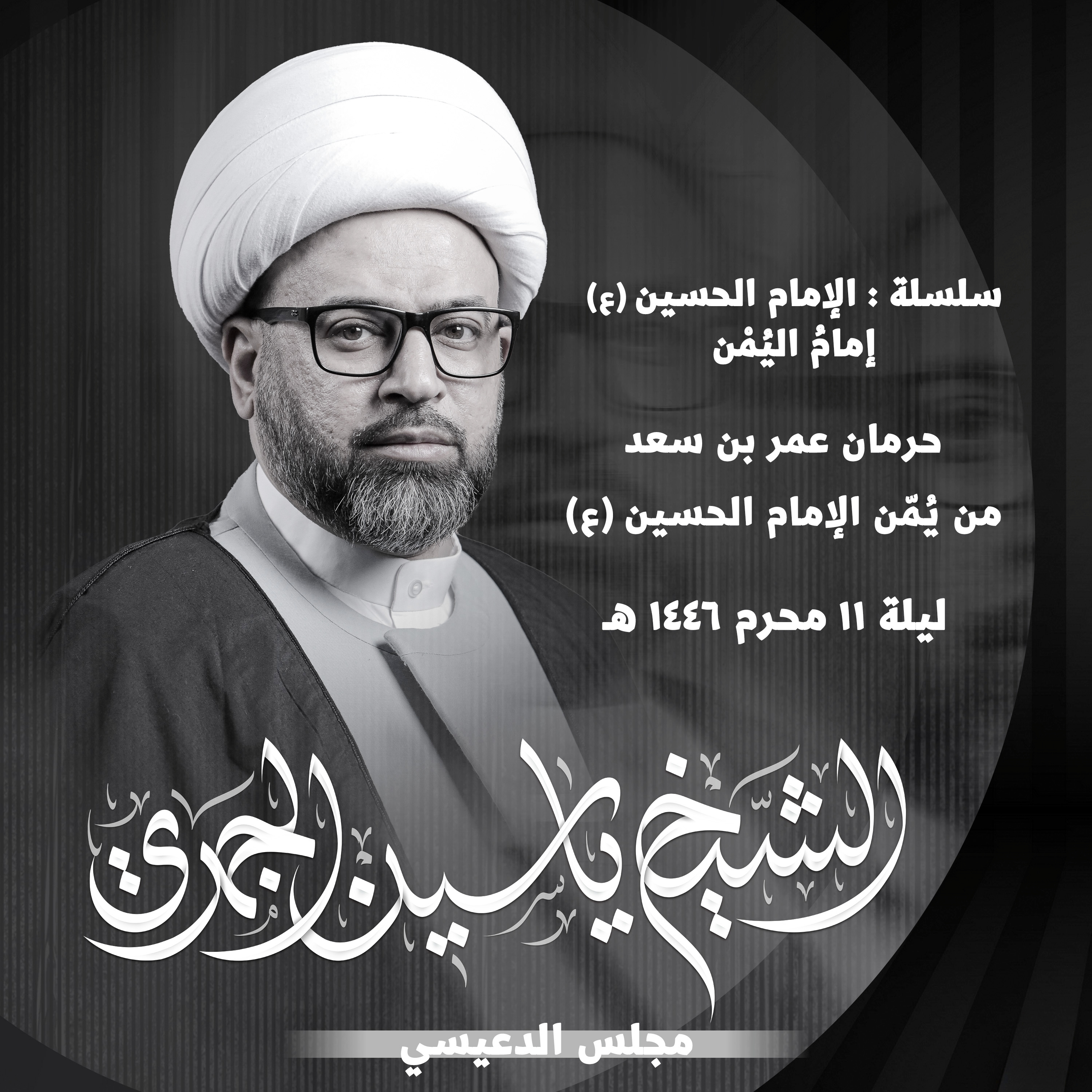 حرمان عمر بن سعد من يُمّن الإمام الحسين عليه السلام