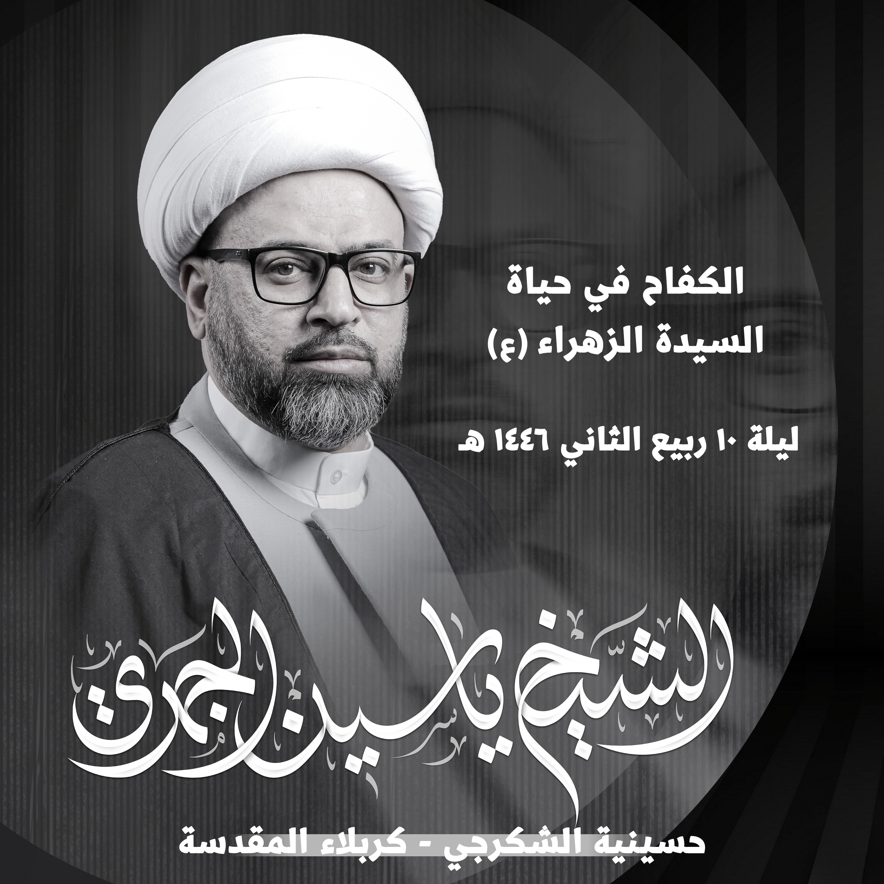 الكفاح في حياة السيدة الزهراء عليها السلام