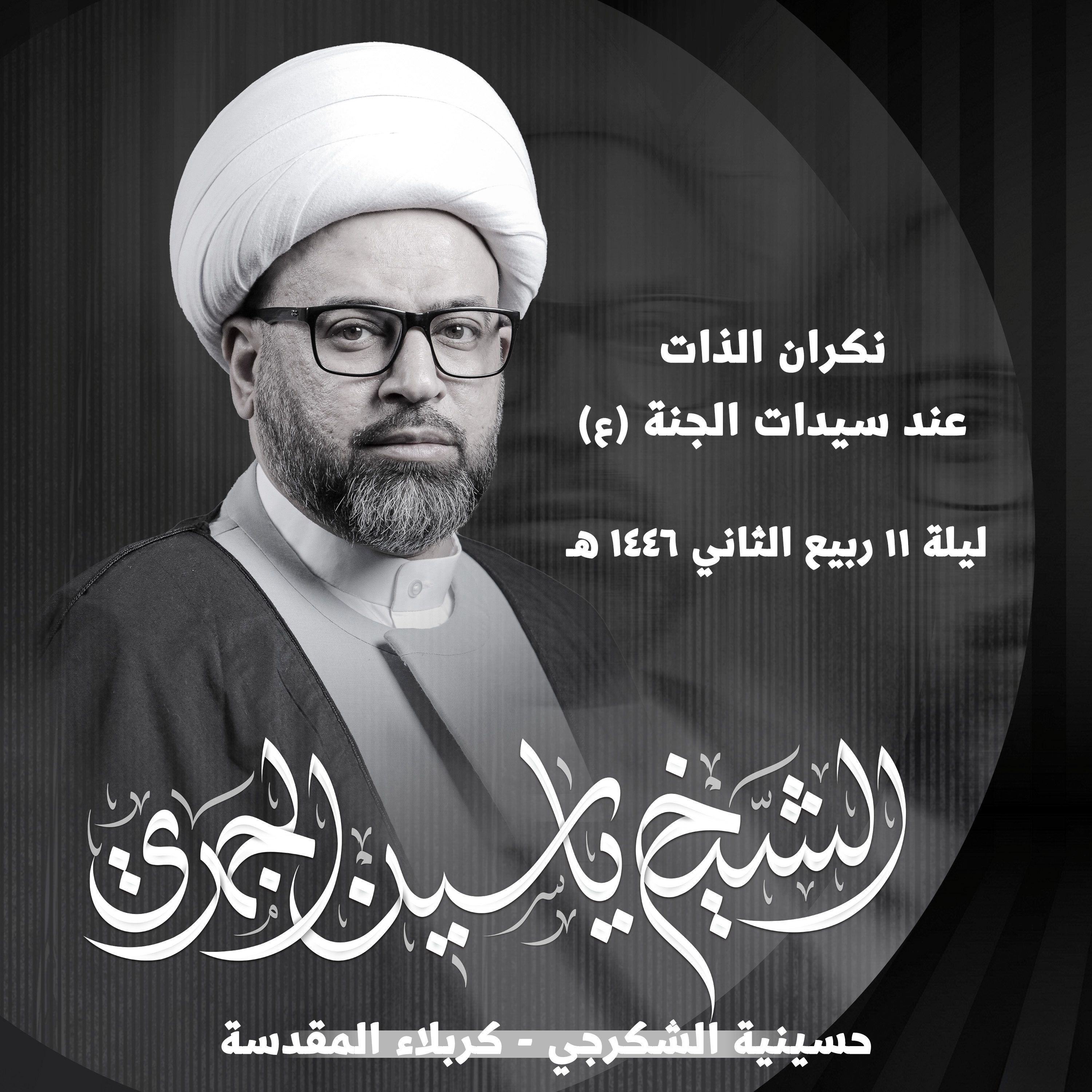 نكران الذات عند سيدات الجنة عليهم السلام