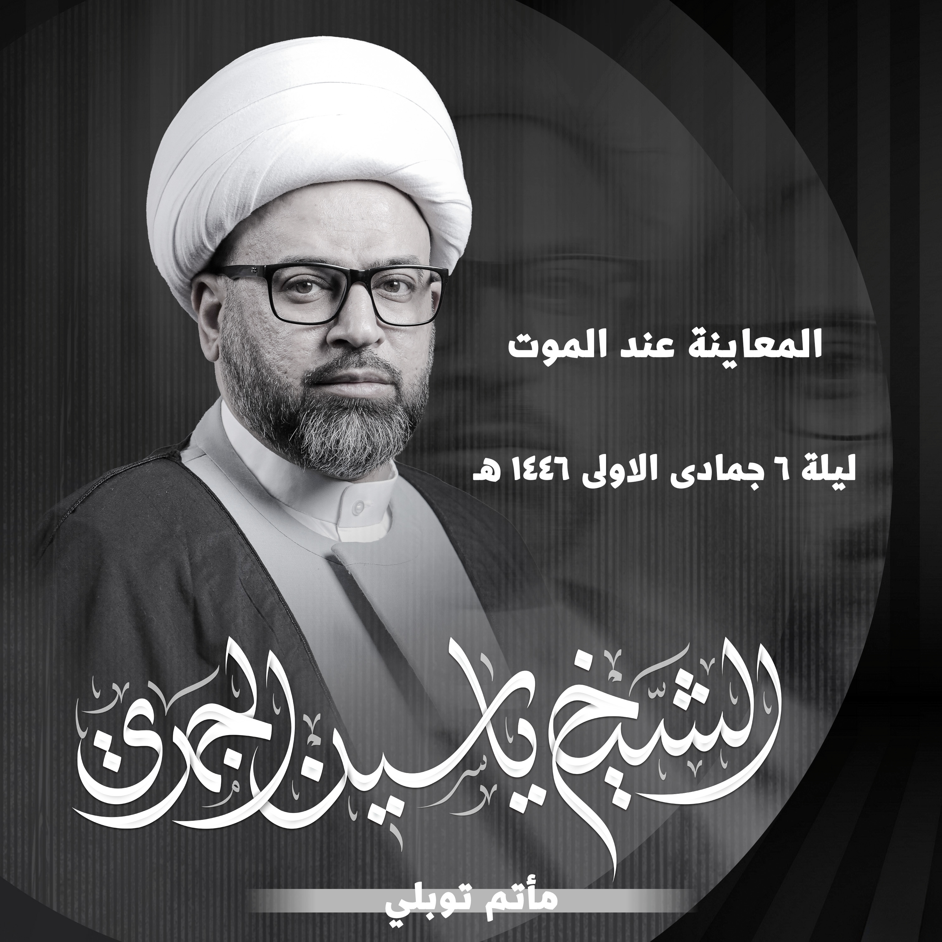 المعاينة عند الموت