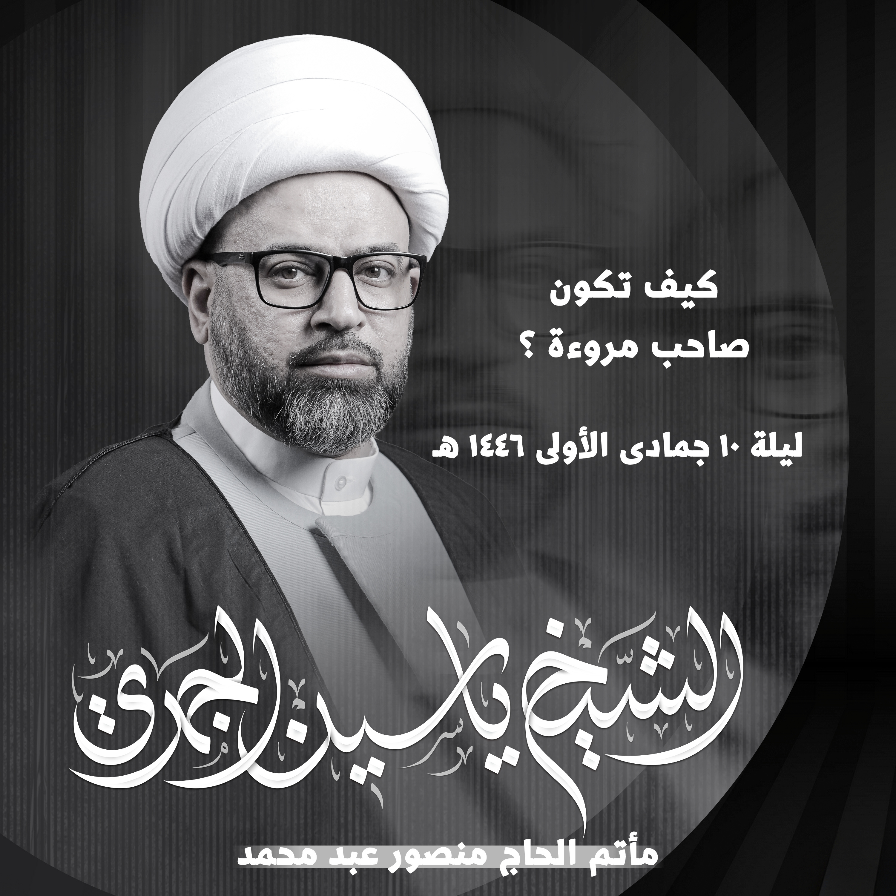 كيف تكون صاحب مروءة ؟