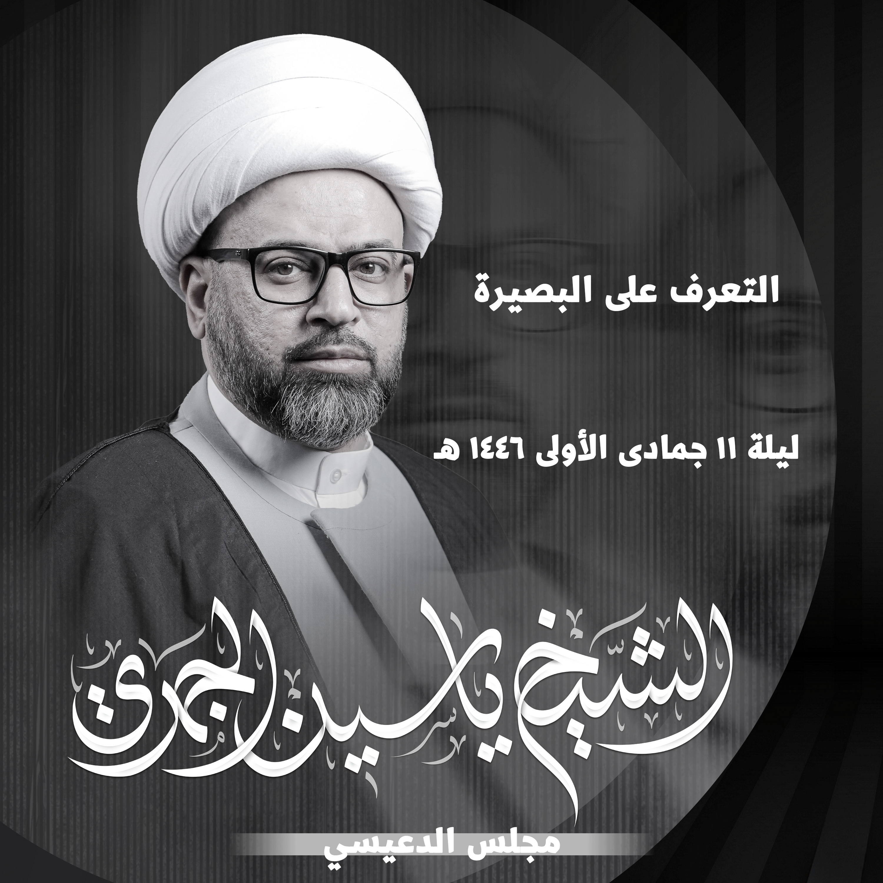 التعرف على البصيرة