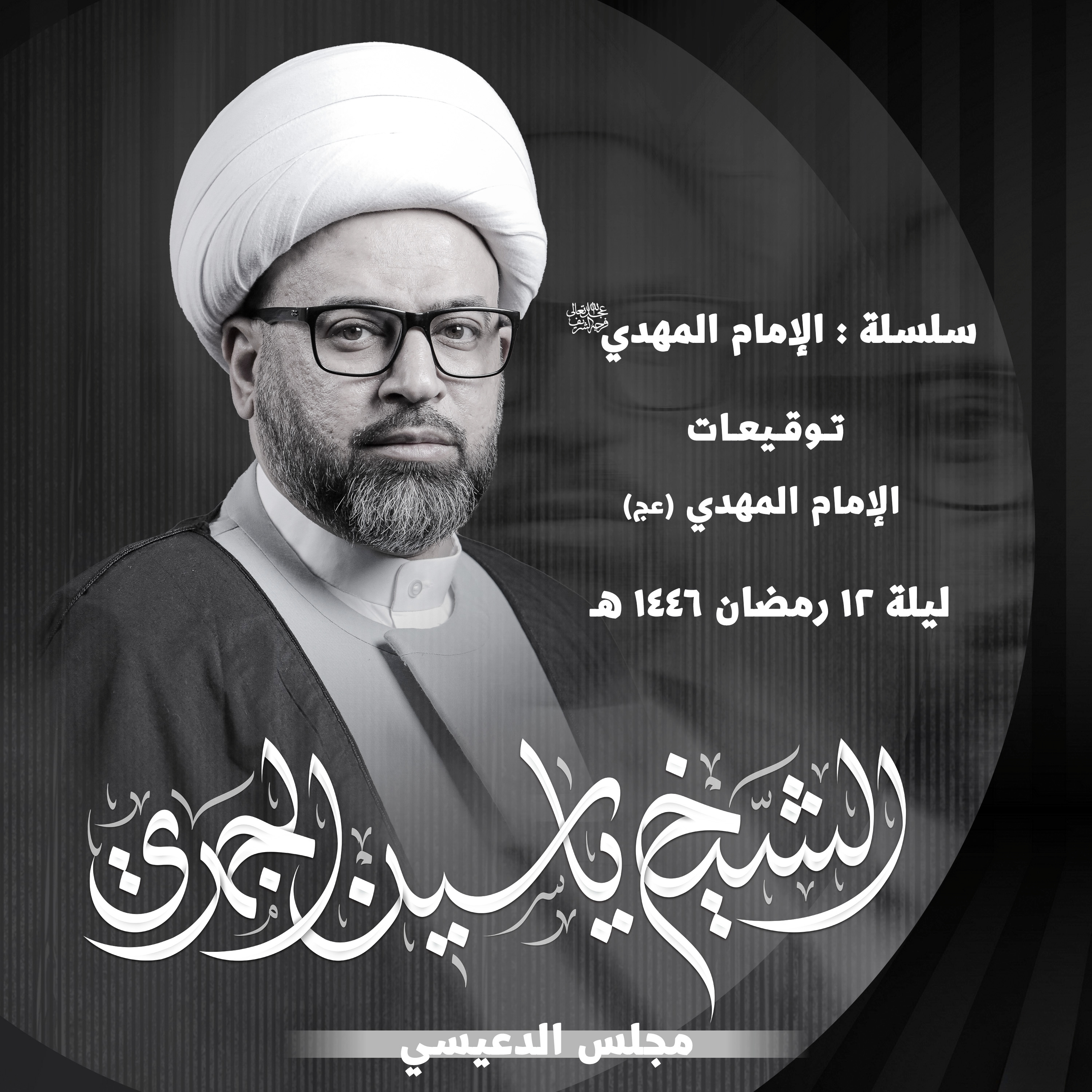 توقيعات الإمام المهدي (عج)