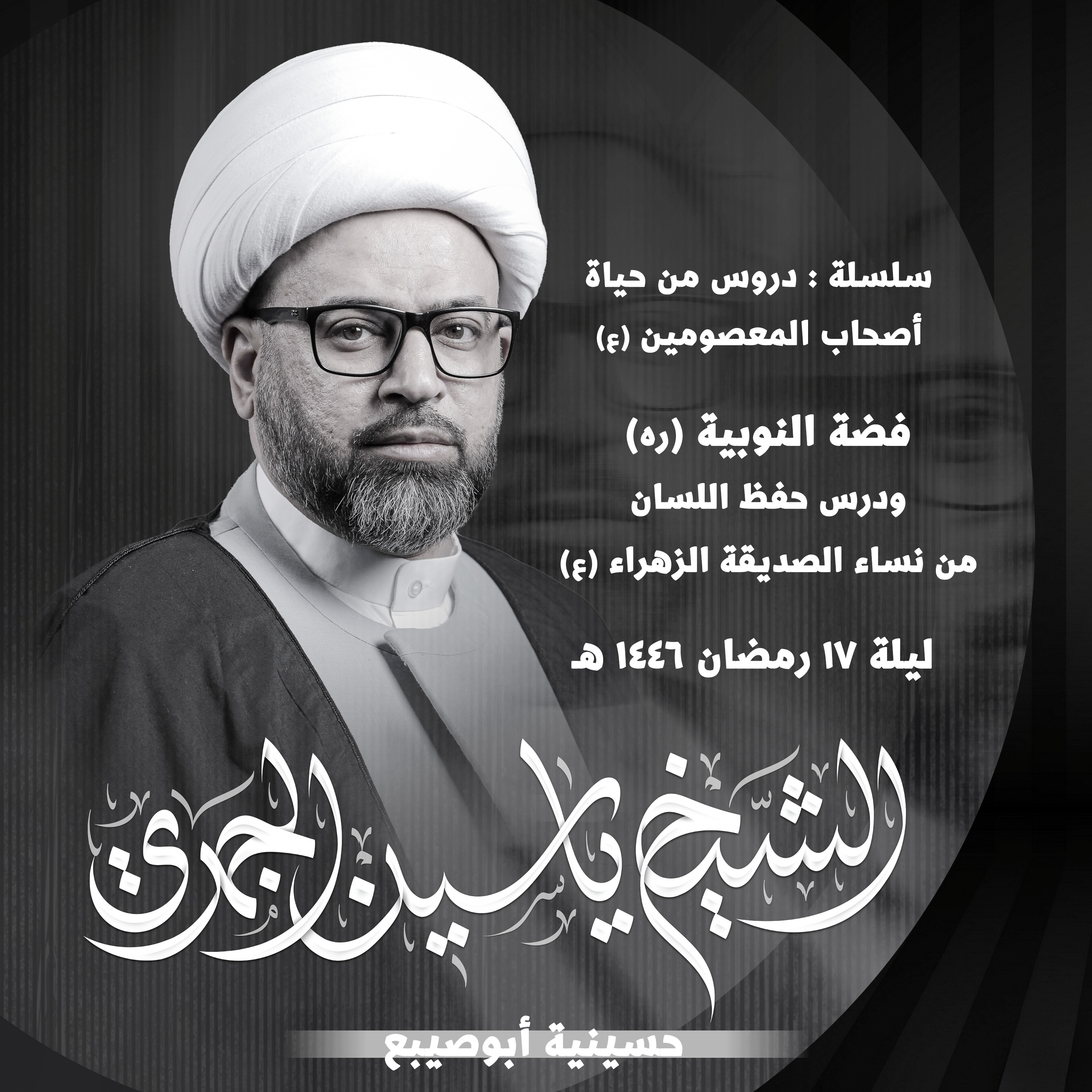 فضة النوبية (ره) ودرس حفظ اللسان | من نساء الصديقة الزهراء (ع)