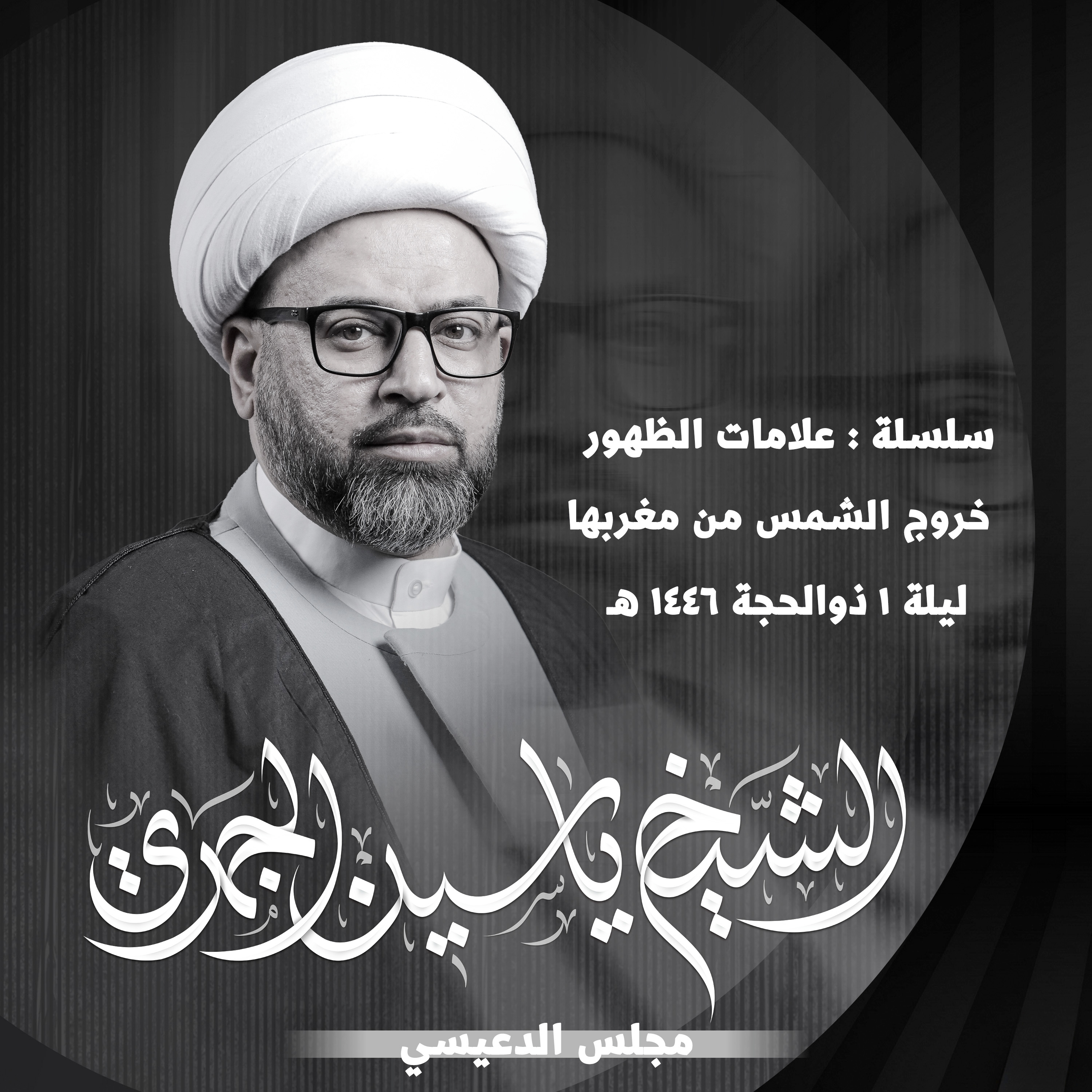 خروج الشمس من مغربها