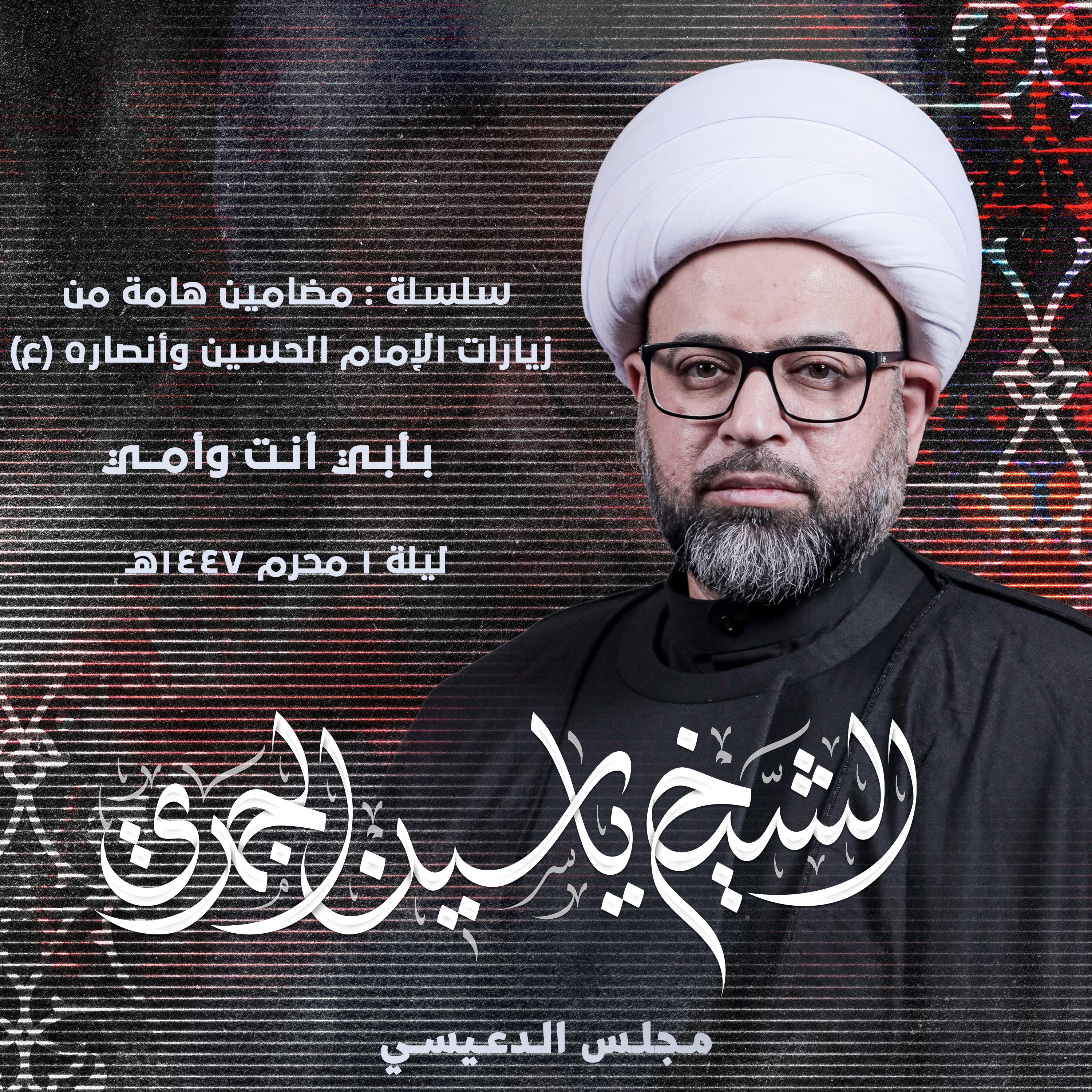 بأبي أنت وأمي