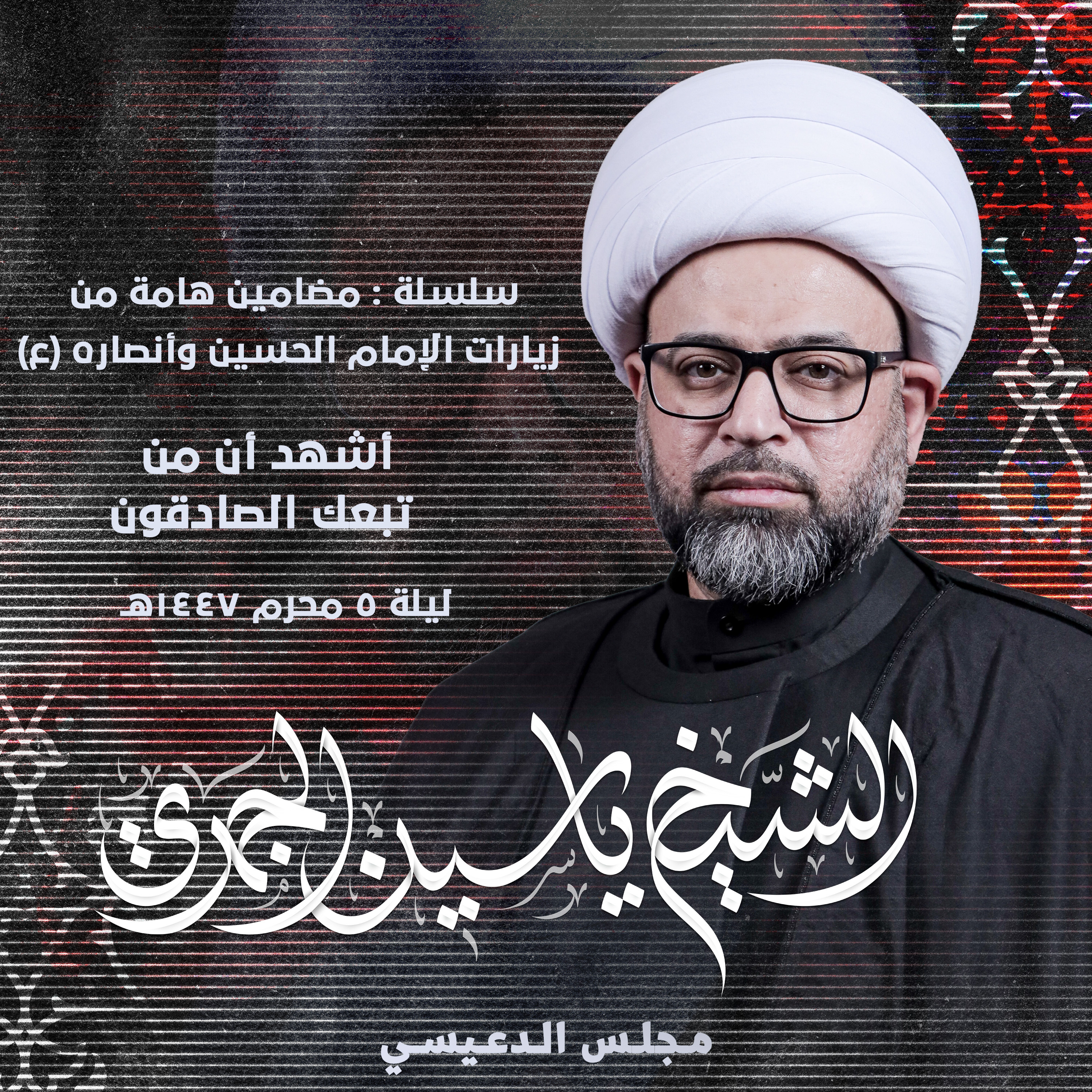 أشهد أن من تبعك الصادقون