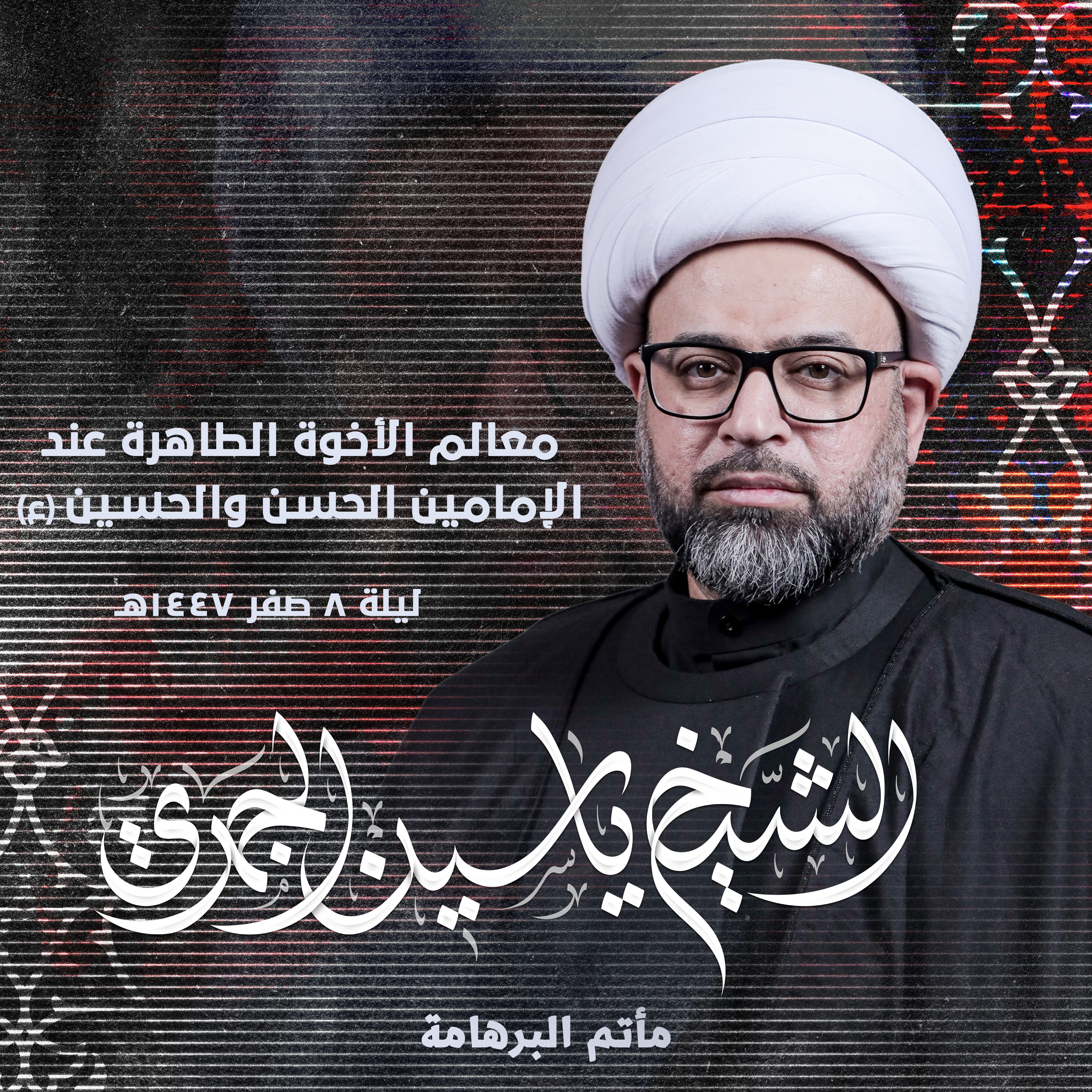 معالم الأخوة الطاهرة عند الإمامين الحسن والحسين (ع)