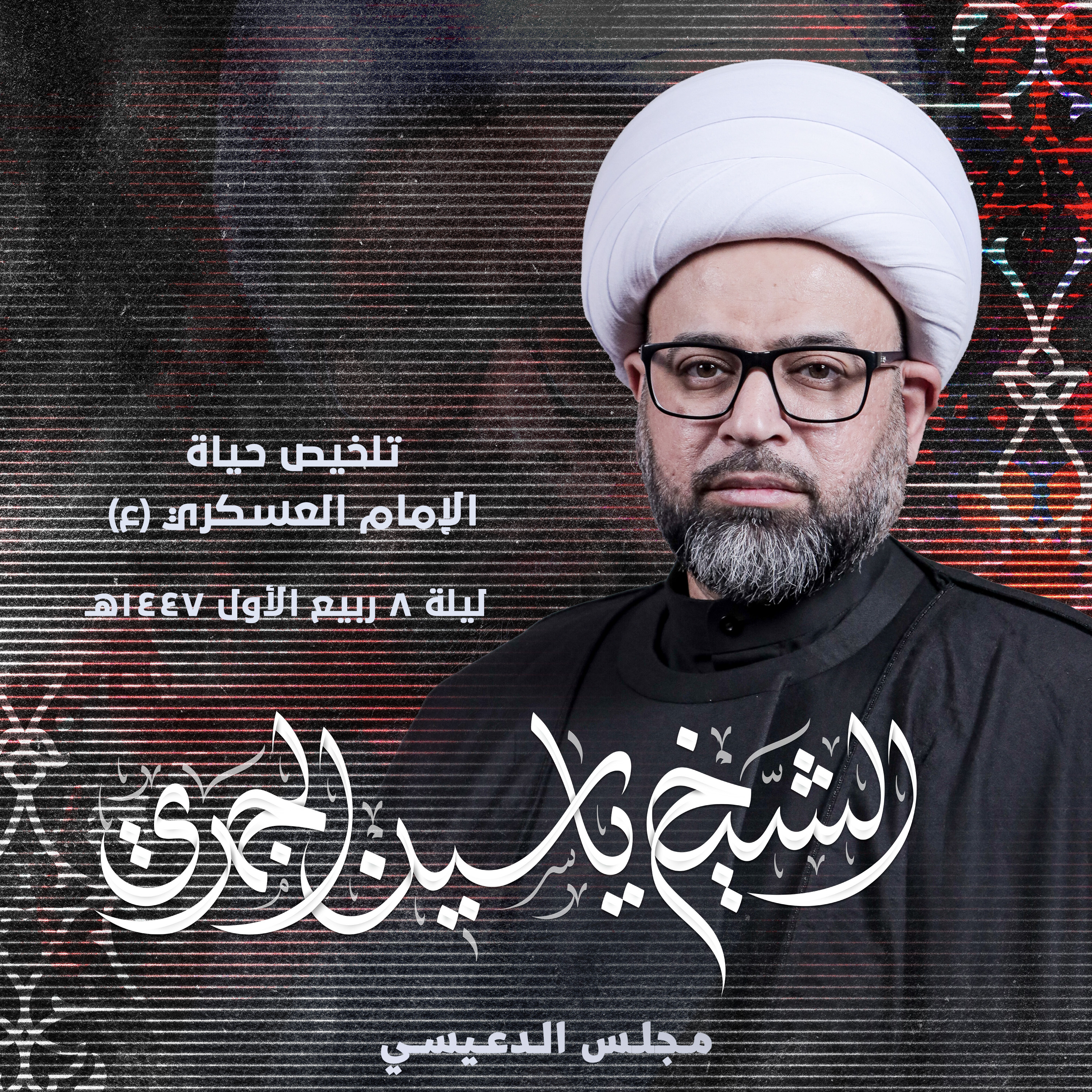 تلخيص حياة الإمام العسكري (ع)