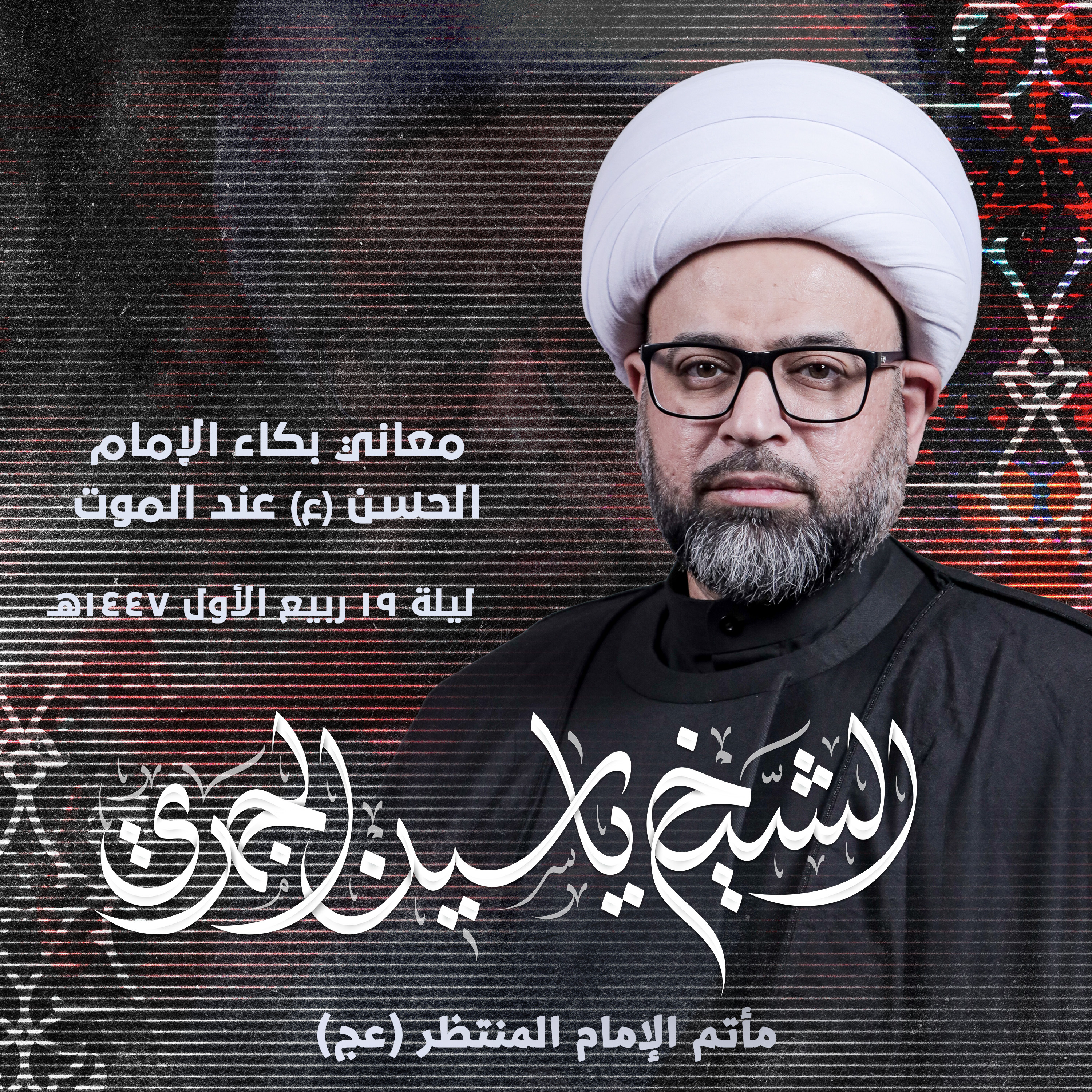 معاني بكاء الإمام الحسن (ع) عند الموت