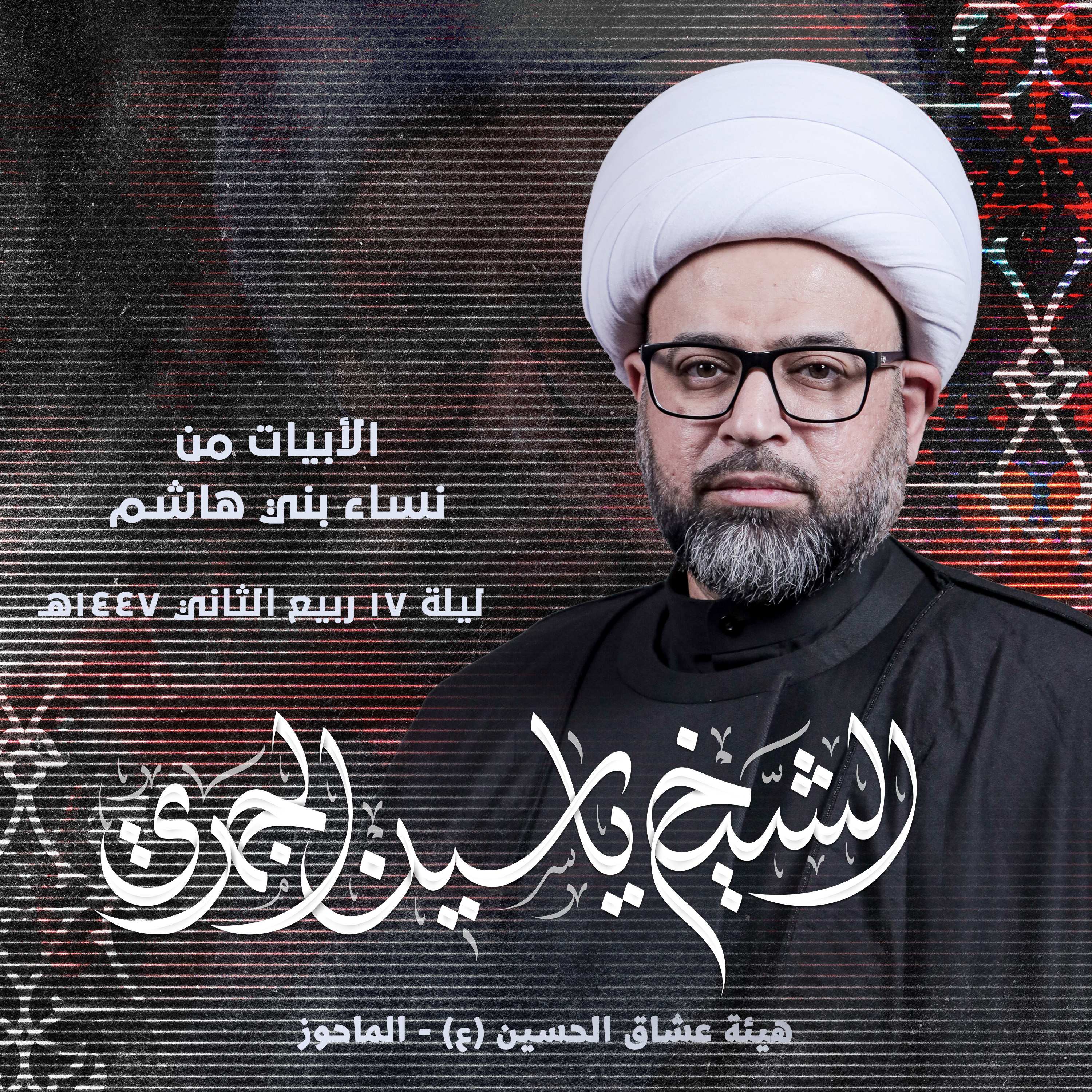 الأبيات من نساء بني هاشم