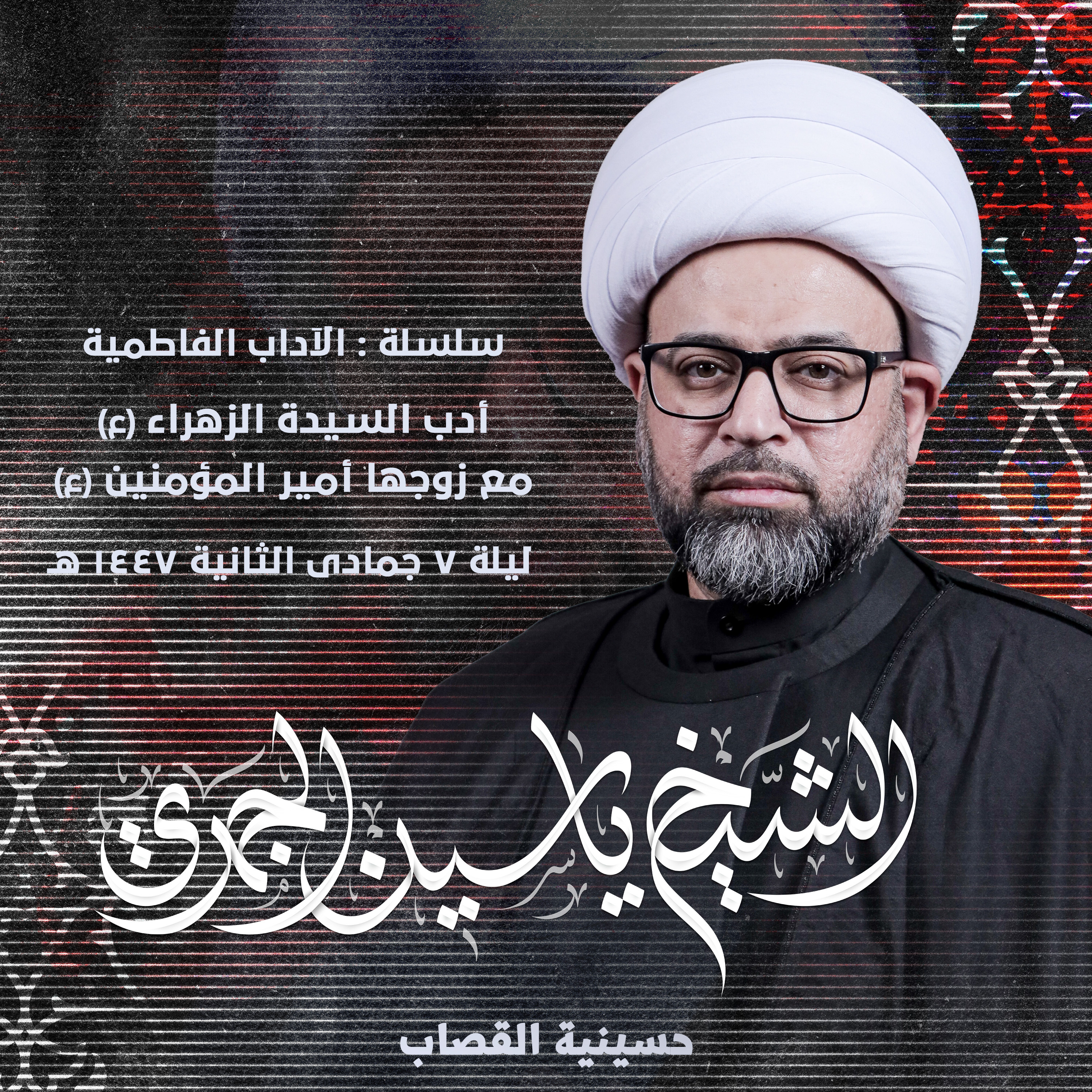 أدب السيدة الزهراء (ع) مع زوجها أمير المؤمنين (ع)