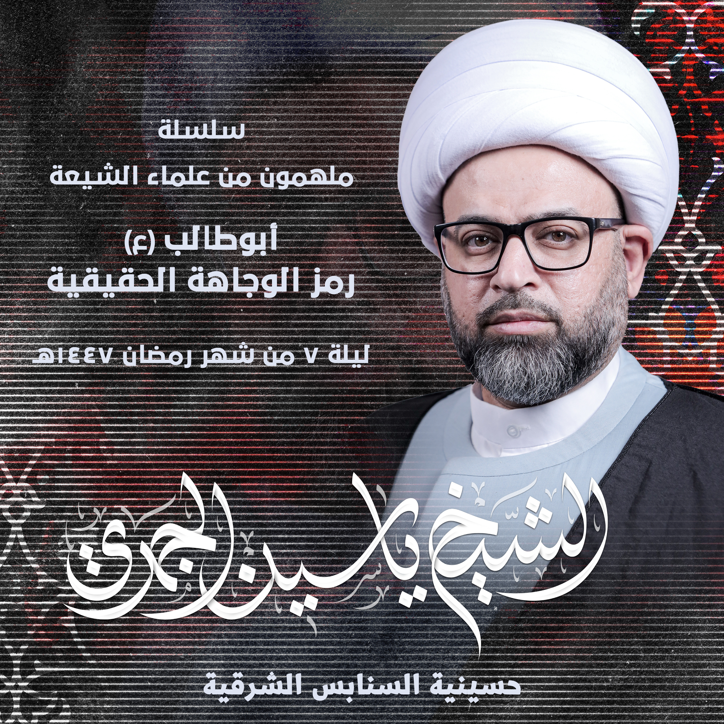 أبوطالب (ع) رمز الوجاهة الحقيقية