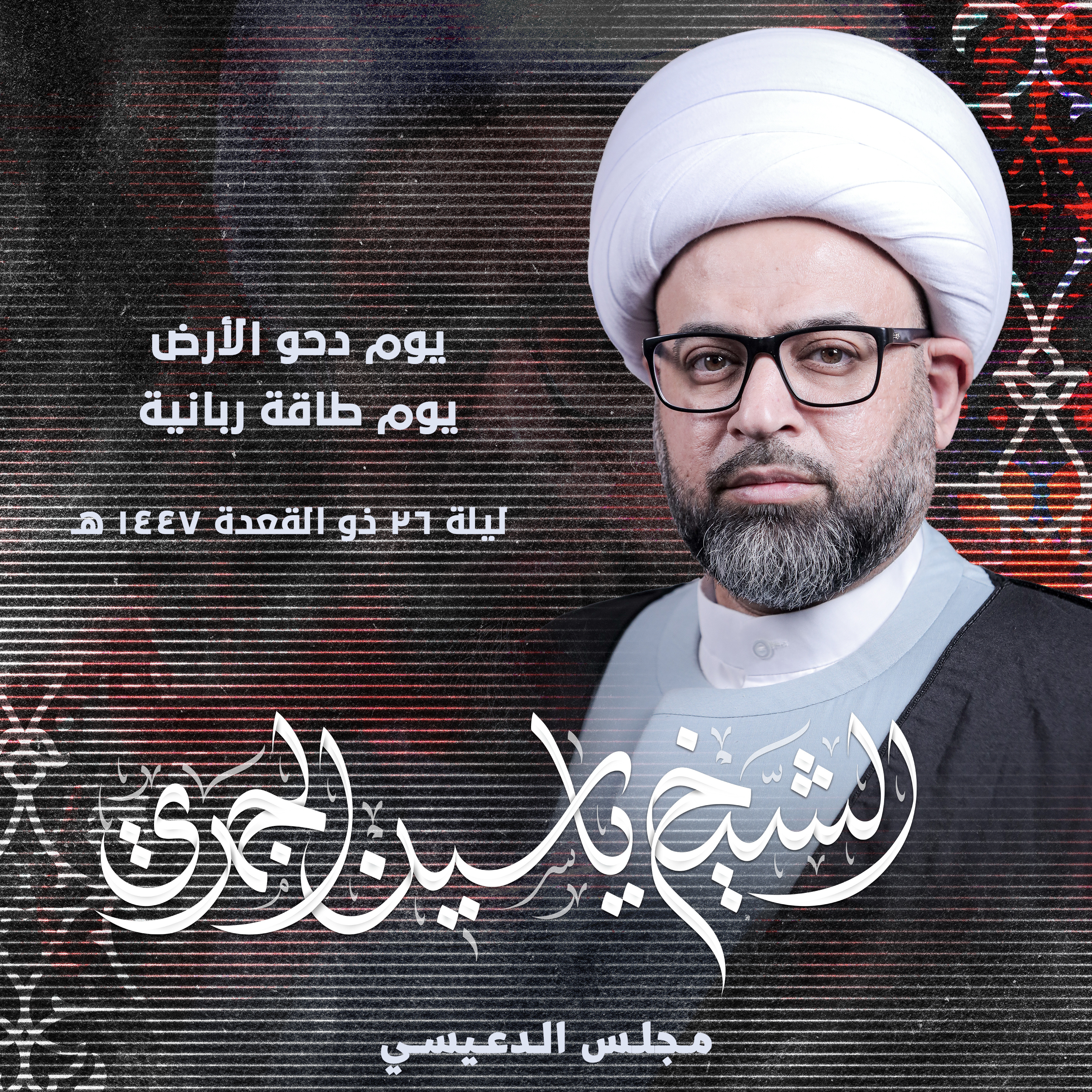 يوم دحو الأرض يوم الطاقة الربانية episode artwork