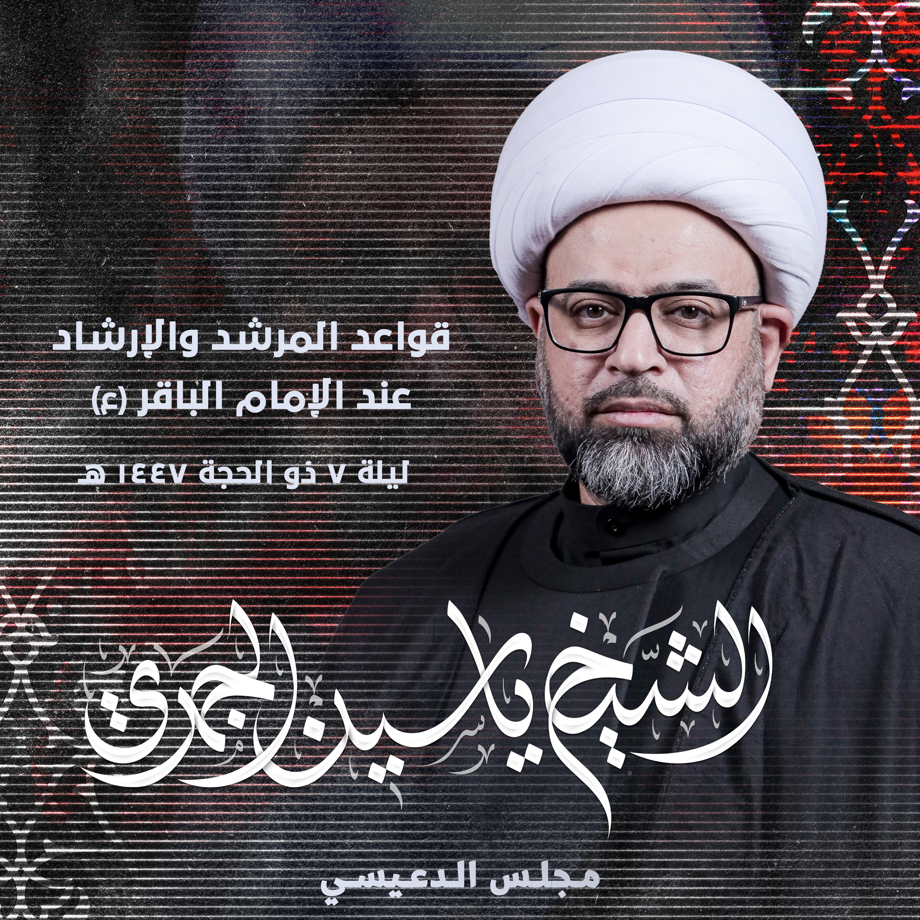 قواعد المرشد والإرشاد عند الإمام الباقر (ع) episode artwork