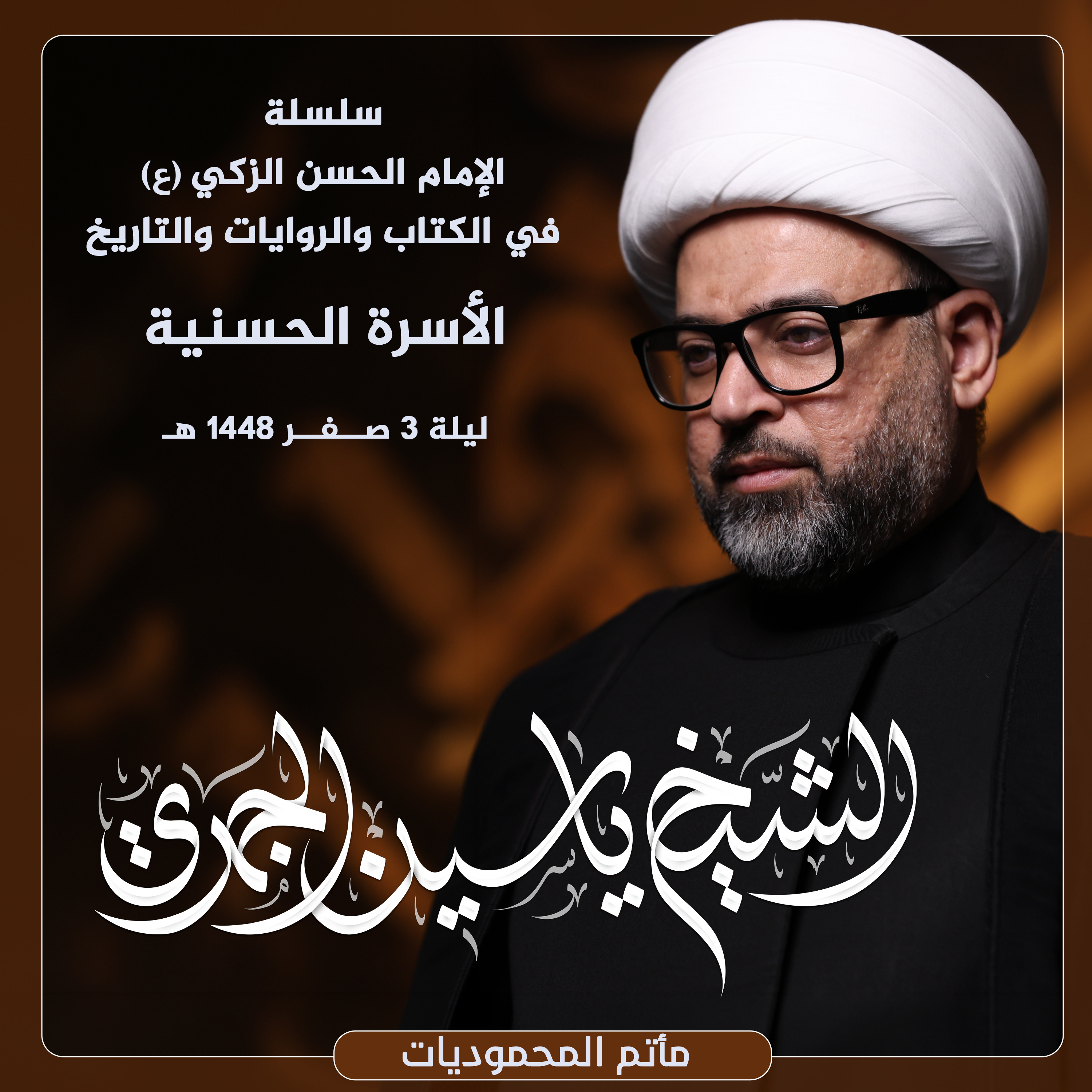 الأسرة الحسنية episode artwork