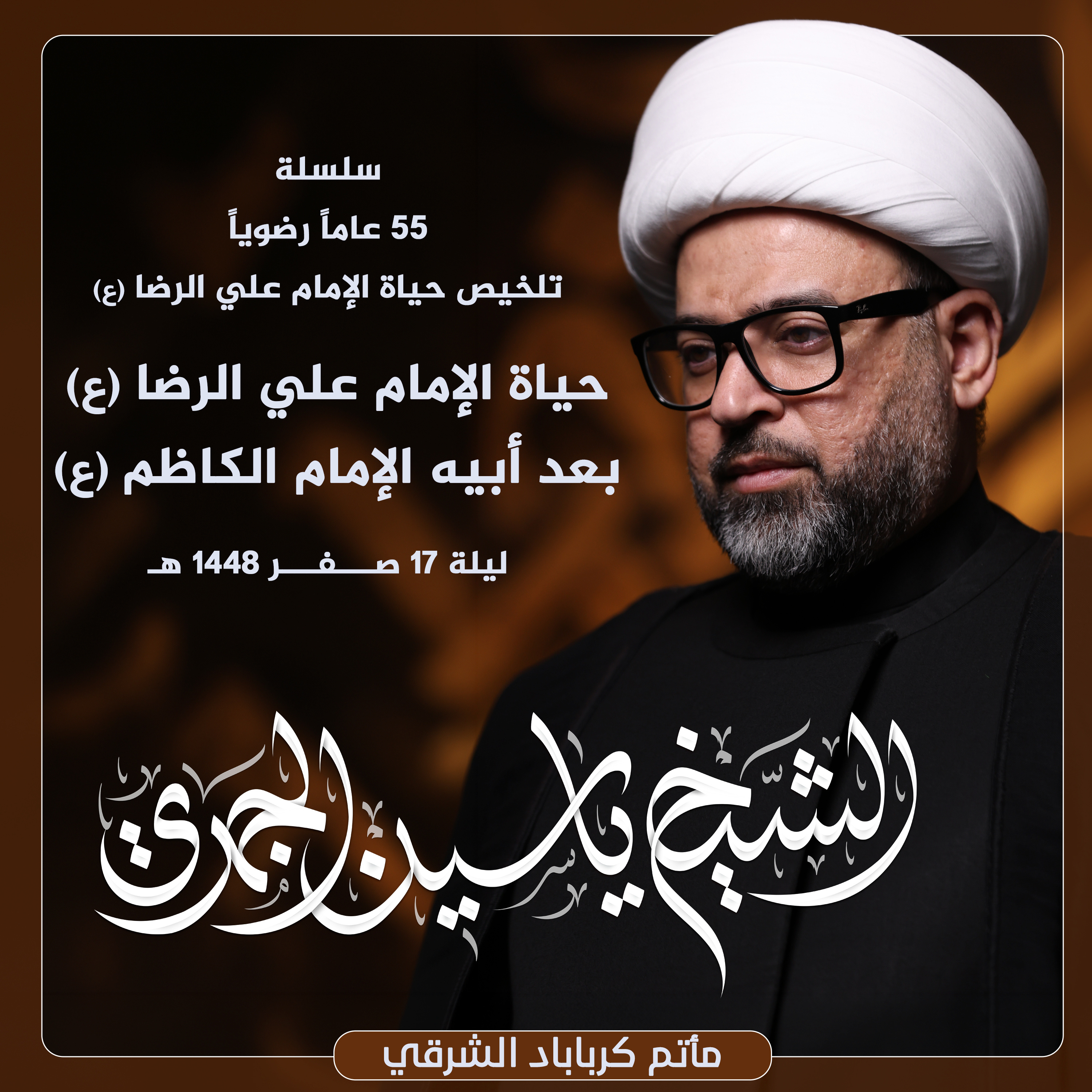 حياة الإمام علي الرضا (ع) بعد أبيه الإمام الكاظم (ع) episode artwork