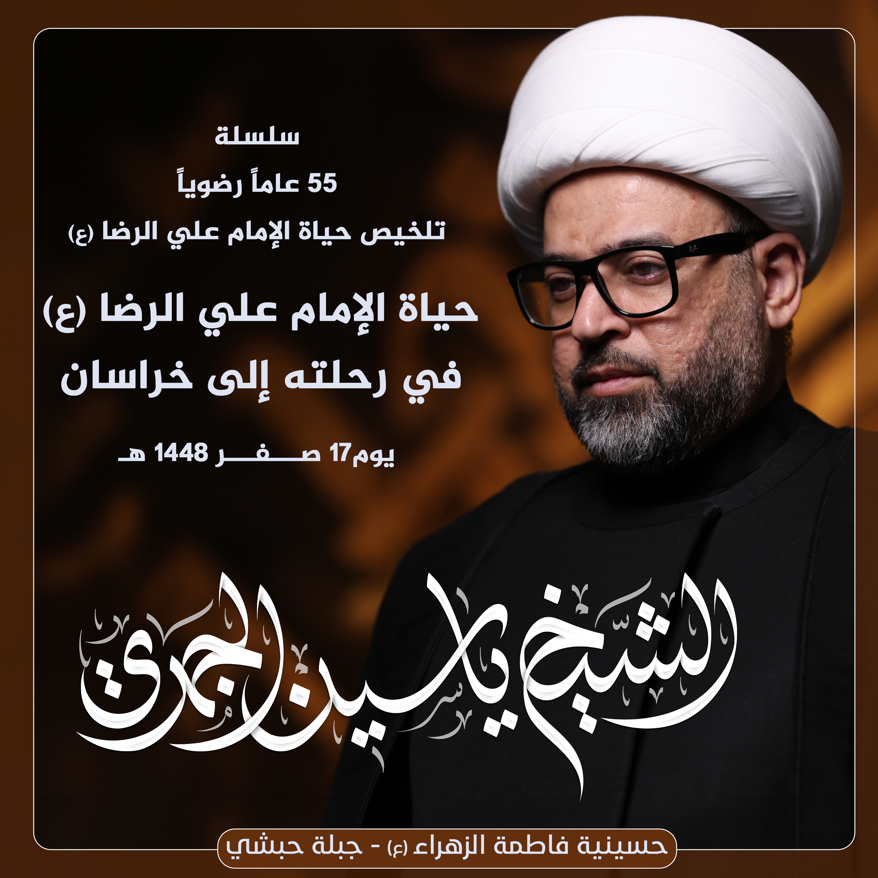 حياة الإمام علي الرضا (ع) في رحلته الى خراسان episode artwork