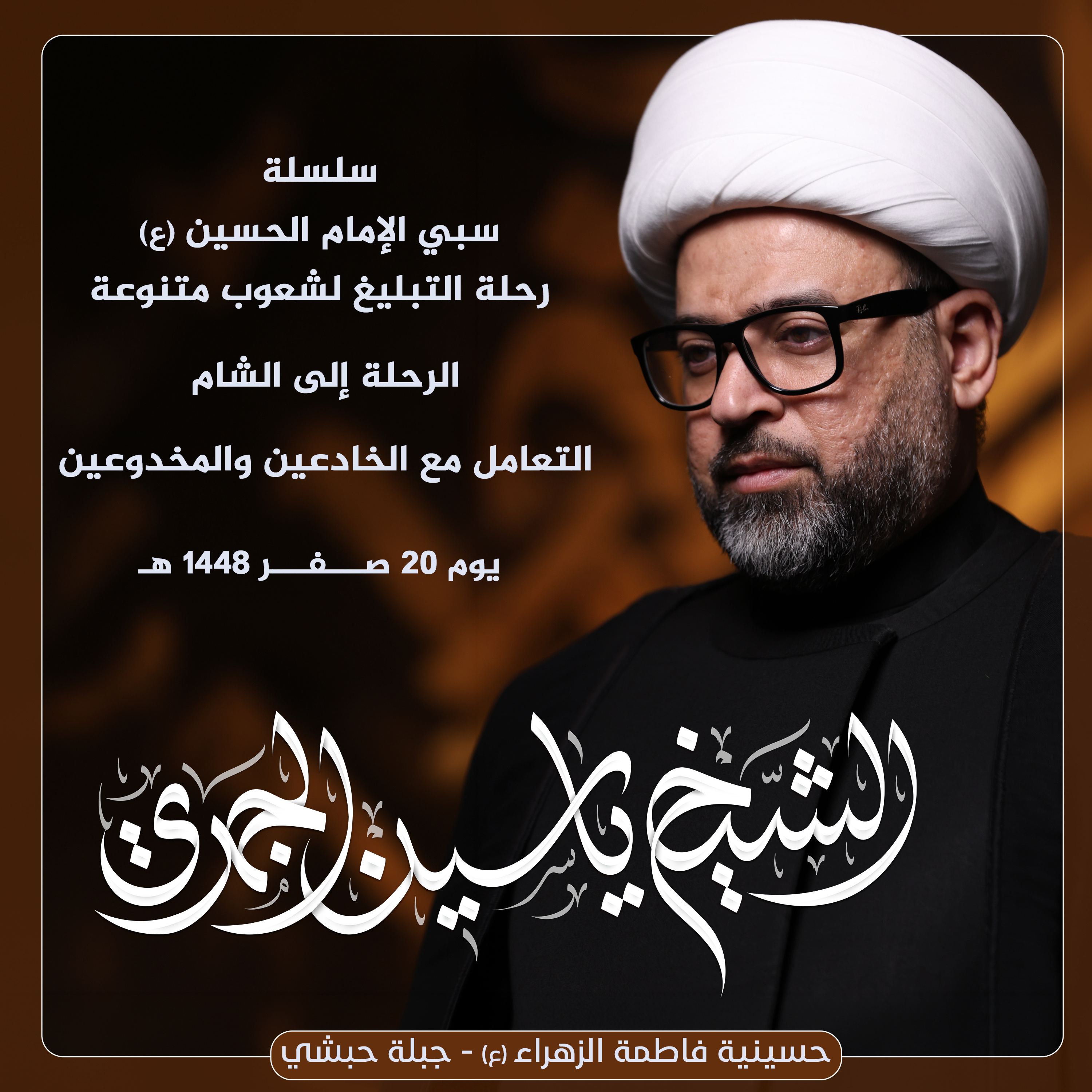 الرحلة إلى الشام .. التعامل مع الخادعين والمخدوعين episode artwork