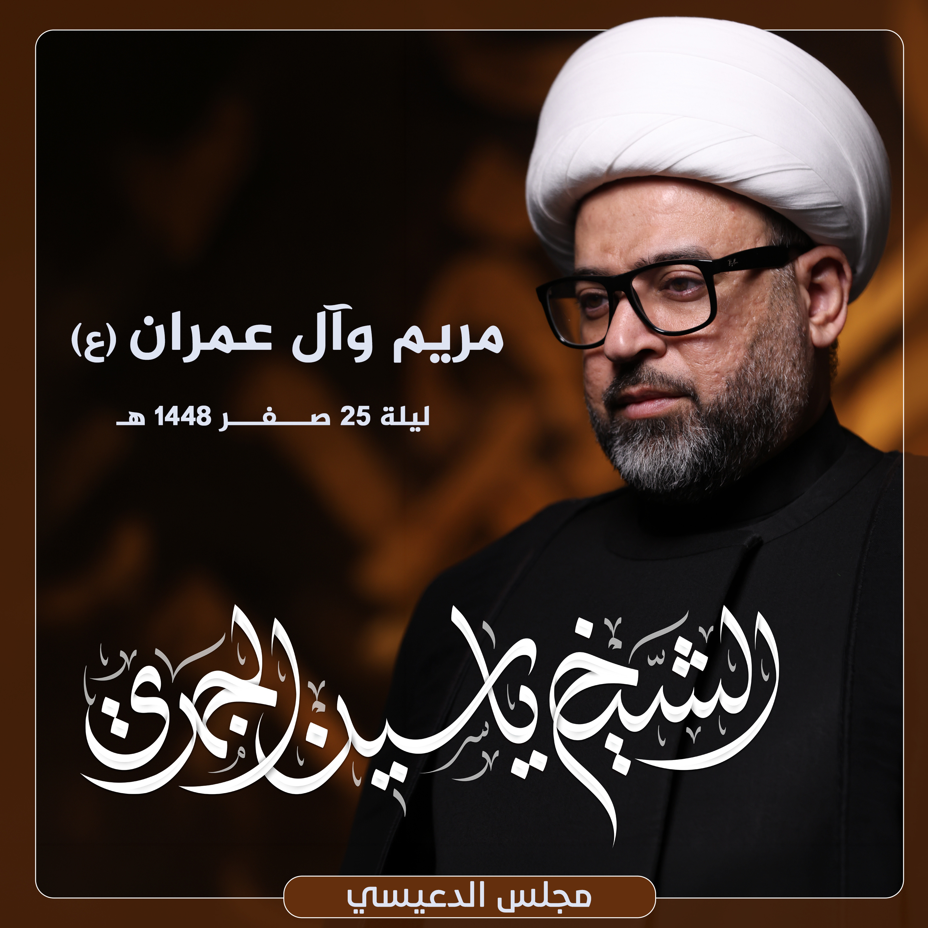مريم وآل عمران (ع) episode artwork