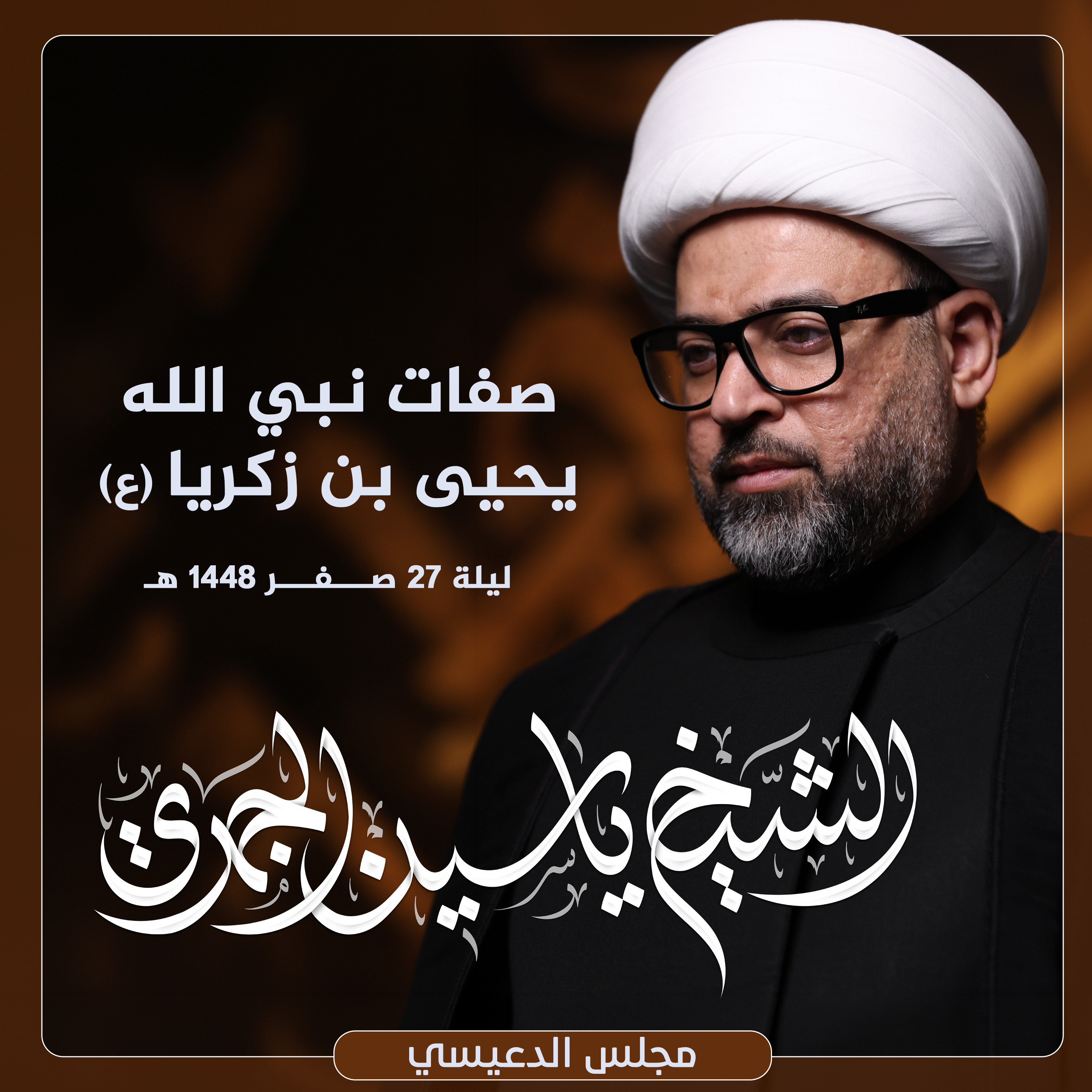 صفات نبي الله يحيى بن زكريا (ع) episode artwork