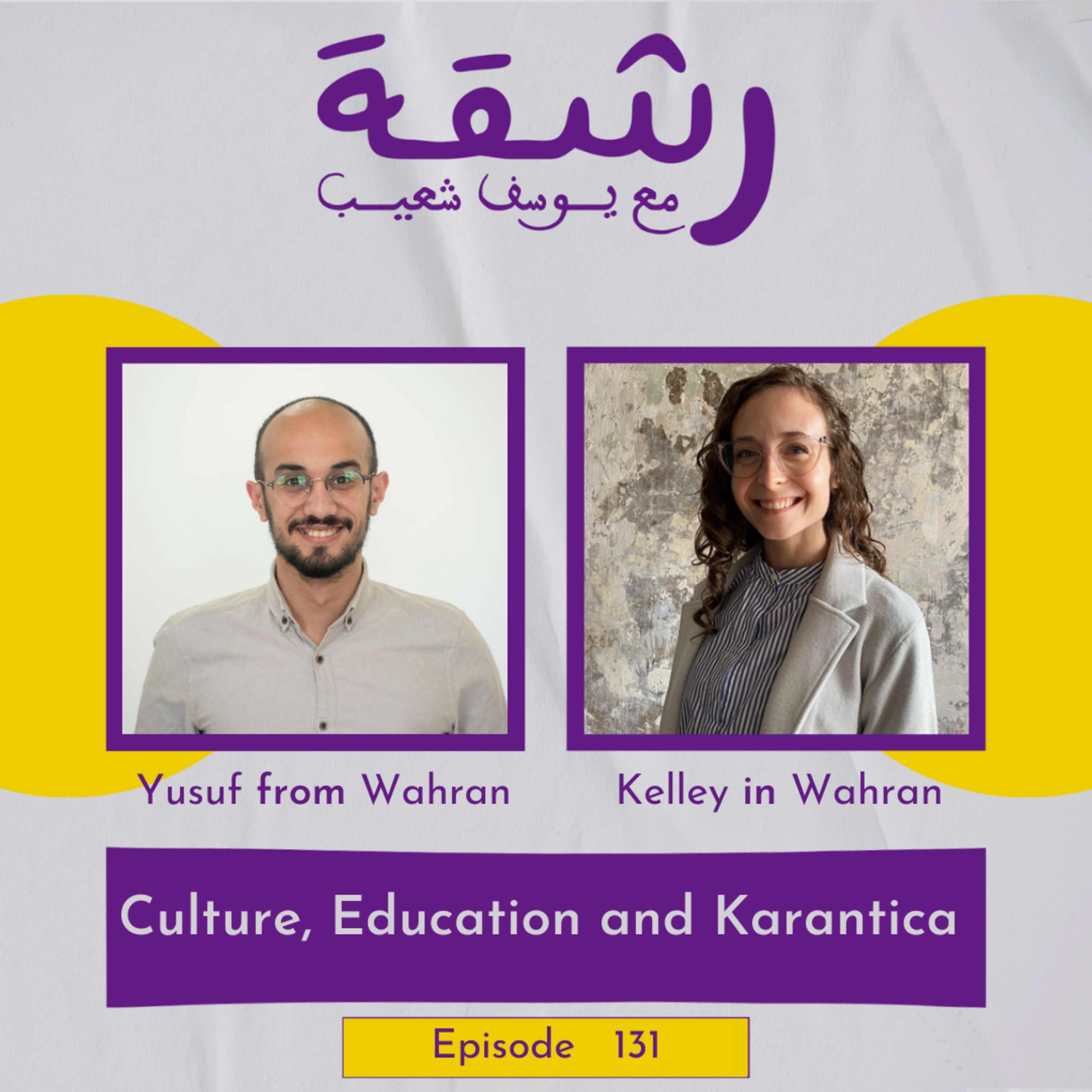 رشقة 131 - أمريكية في وهرن