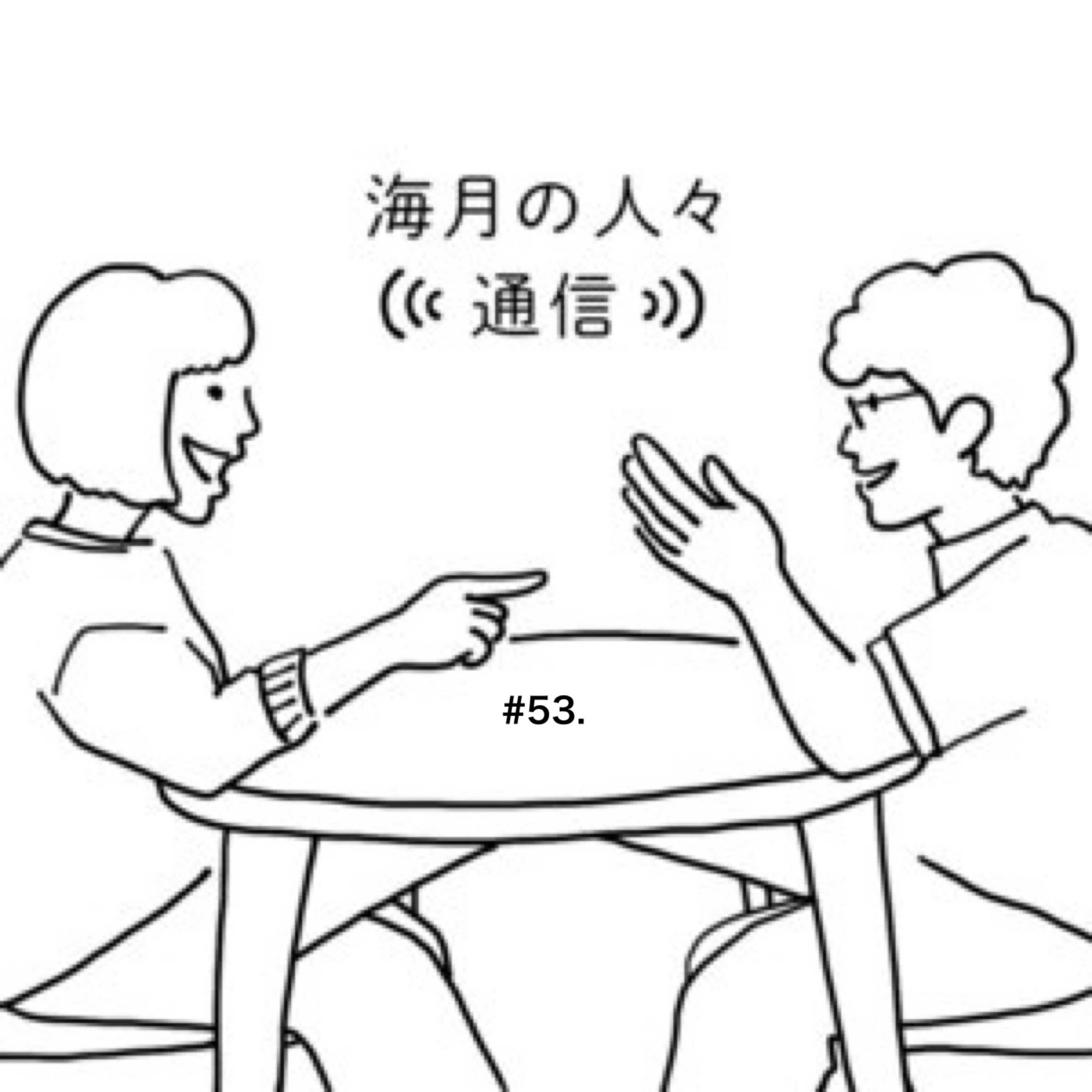 『海月の人々(((通信)))』#53.レミオロメン「Reunion Tour」福岡公演を観た episode artwork