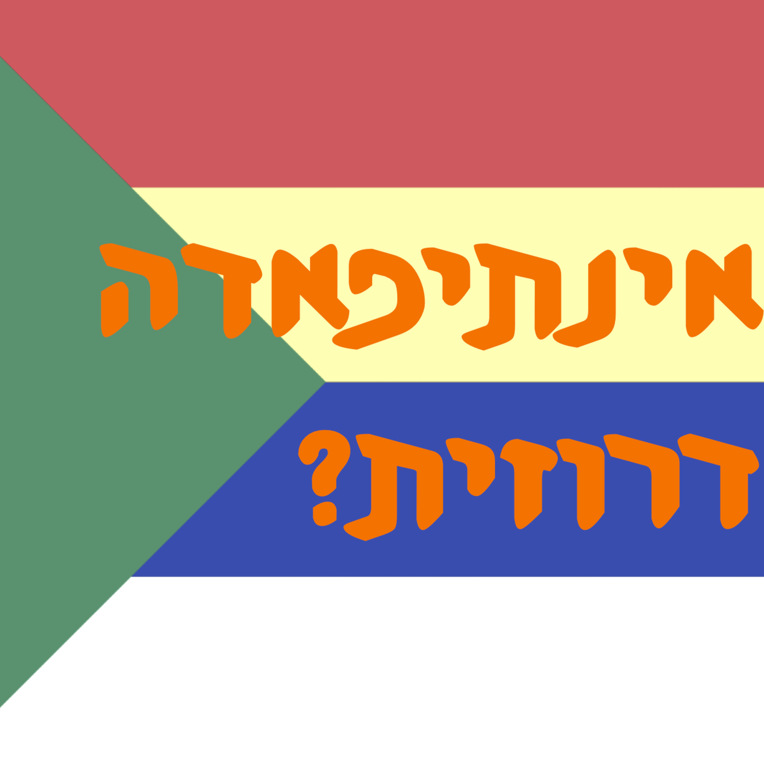 אינתיפאדה דרוזית? | המזרח התיכון episode artwork
