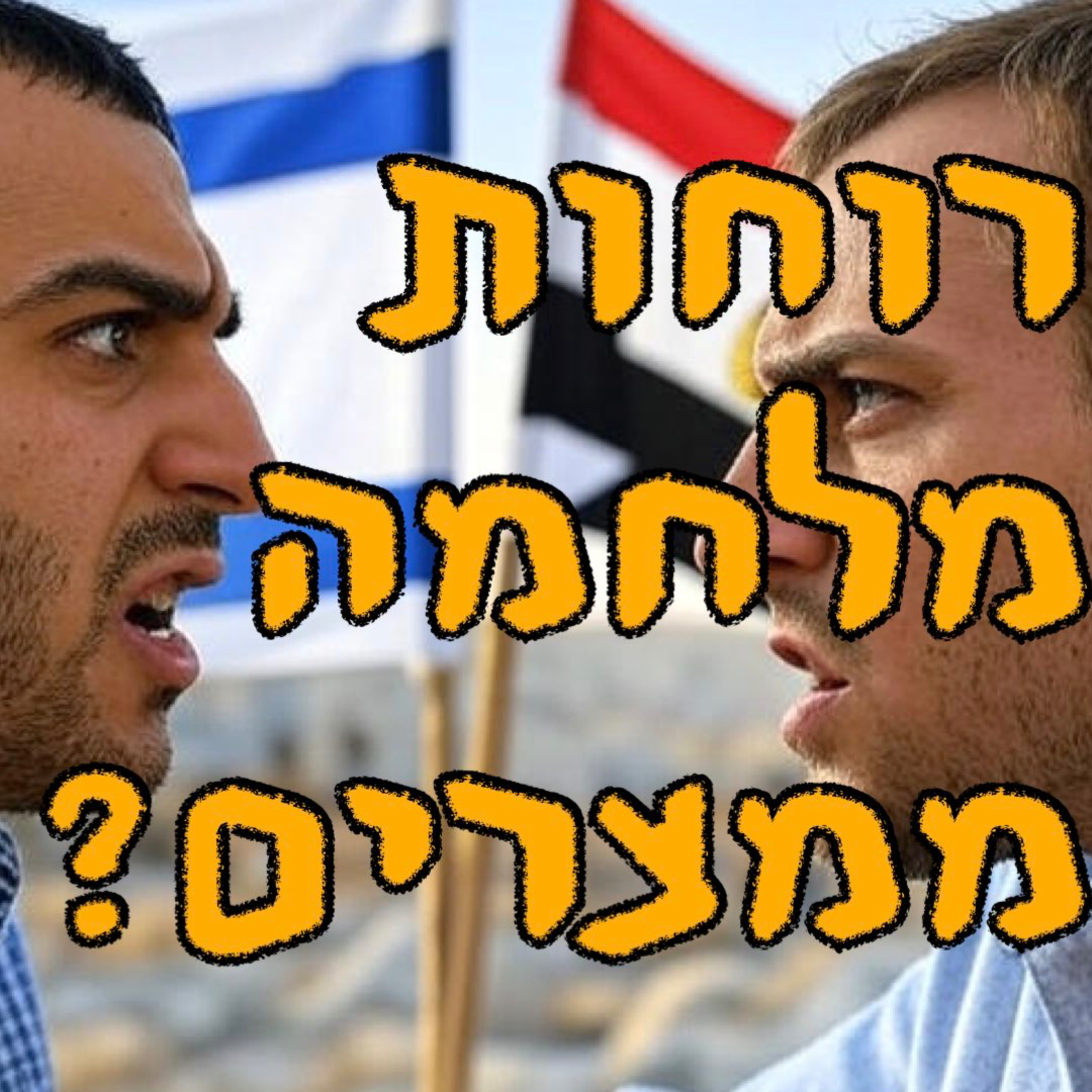 רוחות מלחמה ממצרים? | קסניה סבטלובה | המזרח התיכון episode artwork