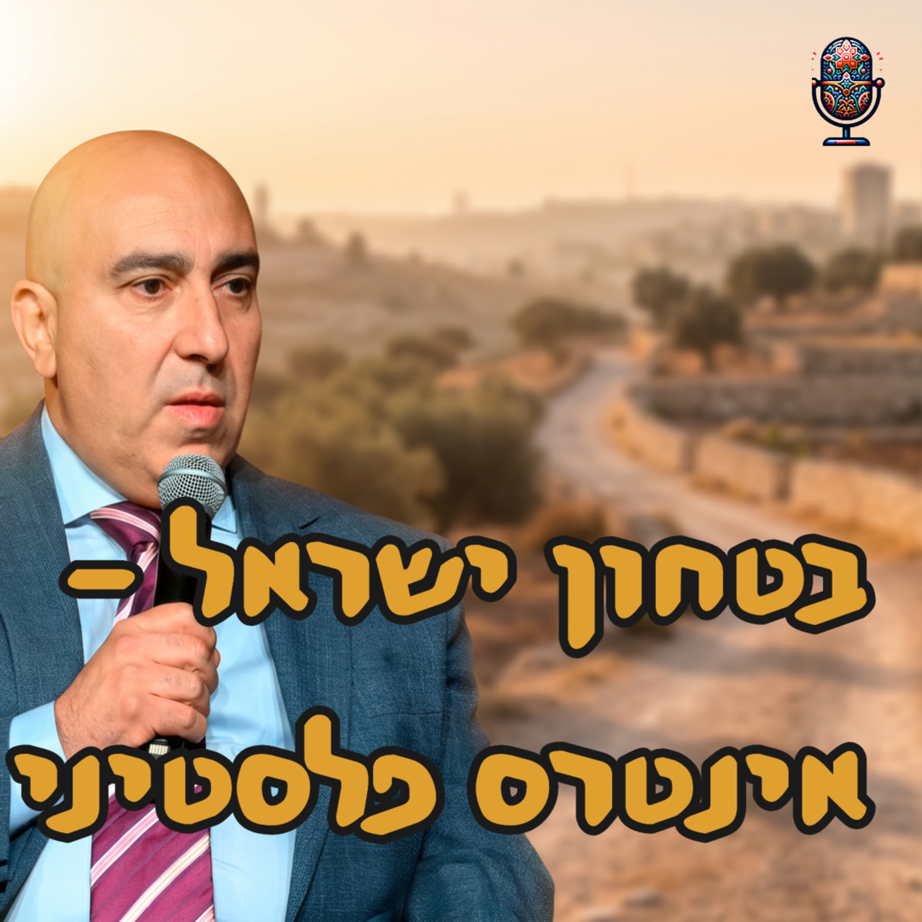 חזון פלסטיני אחר | סאמר סינג׳לאווי | המזרח התיכון episode artwork