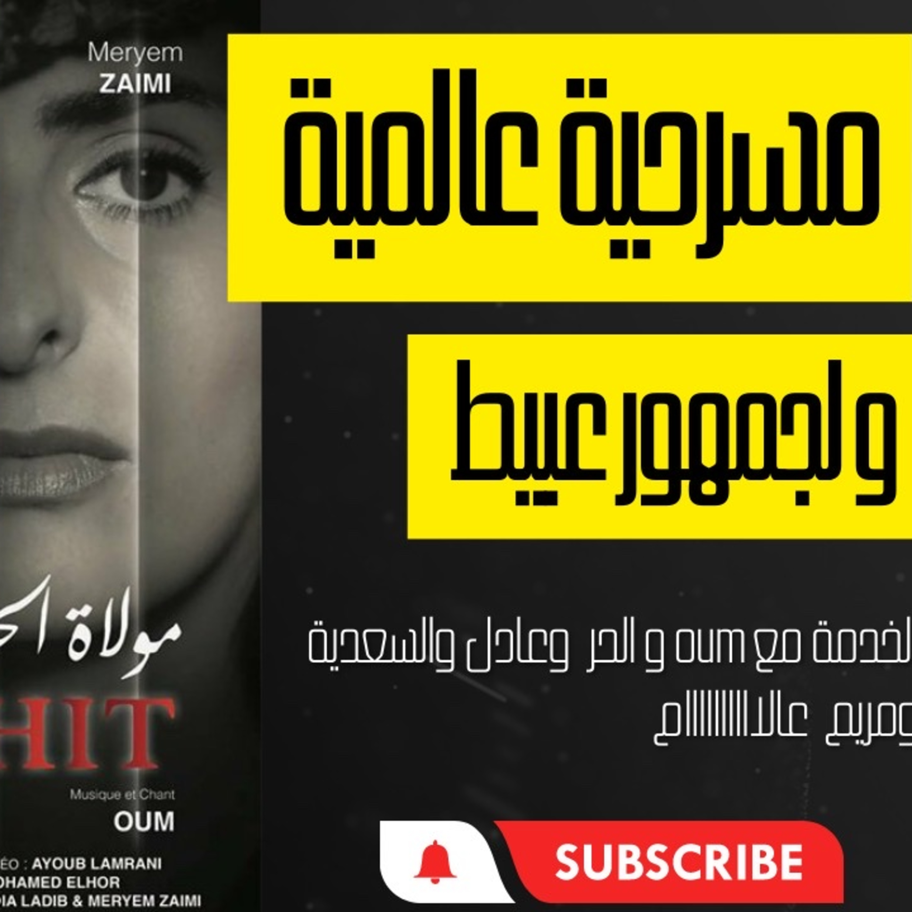 الحلقات 22 الموسم 2 مسرحية مولات الحيط .. منين تايدار الفن ف بلد لعفن تا ينبدوه