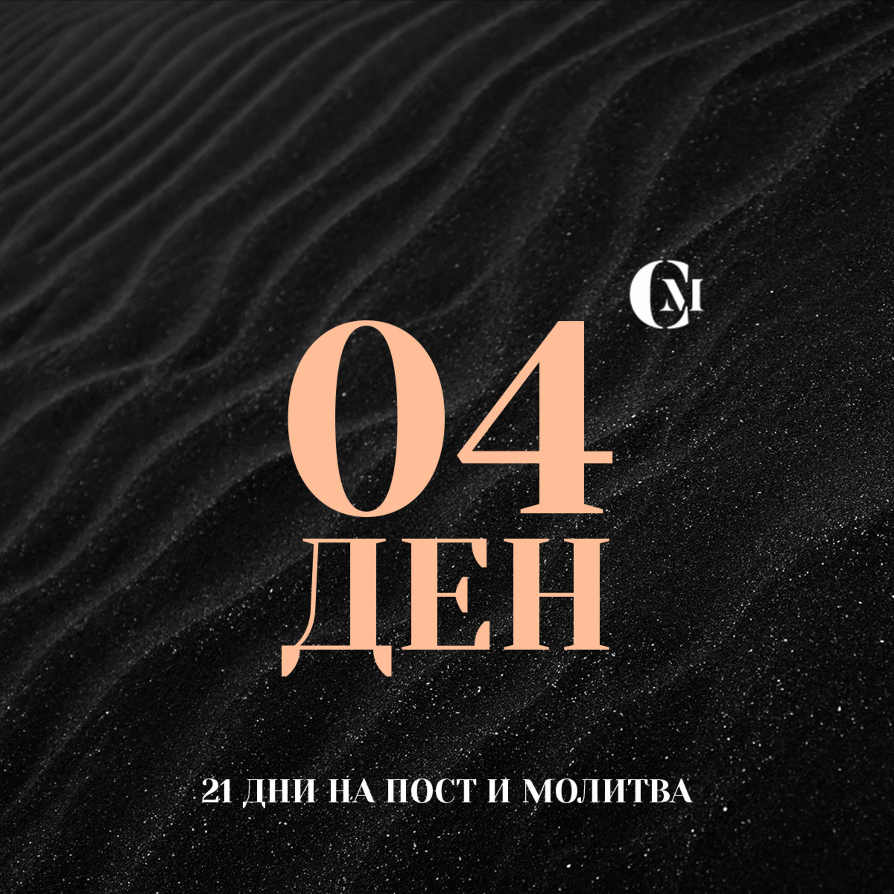 ден 04 от 21: Благословение на работното място/личен бизнес episode artwork
