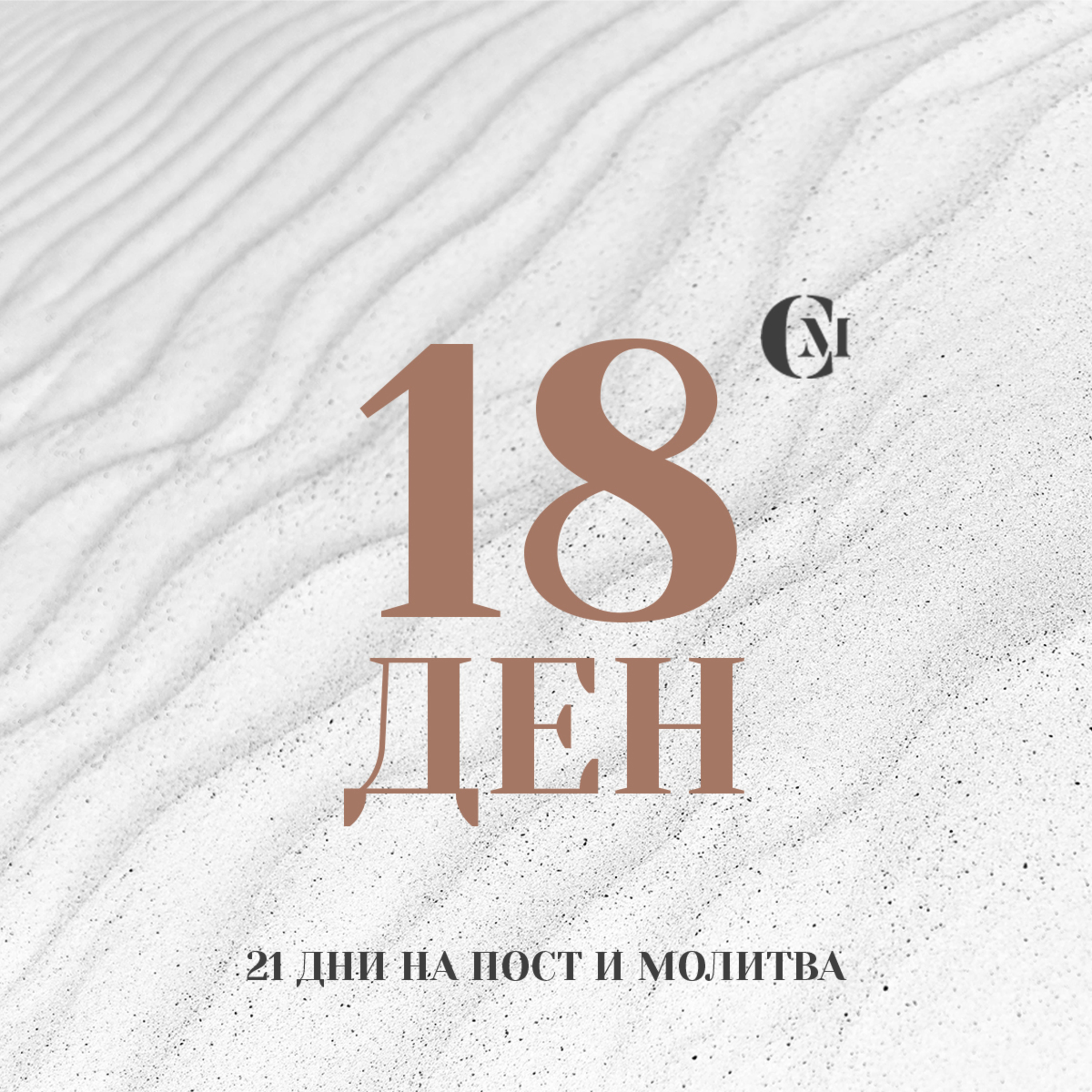 ден 18 от 21: Финанси, работно място и бизнес episode artwork