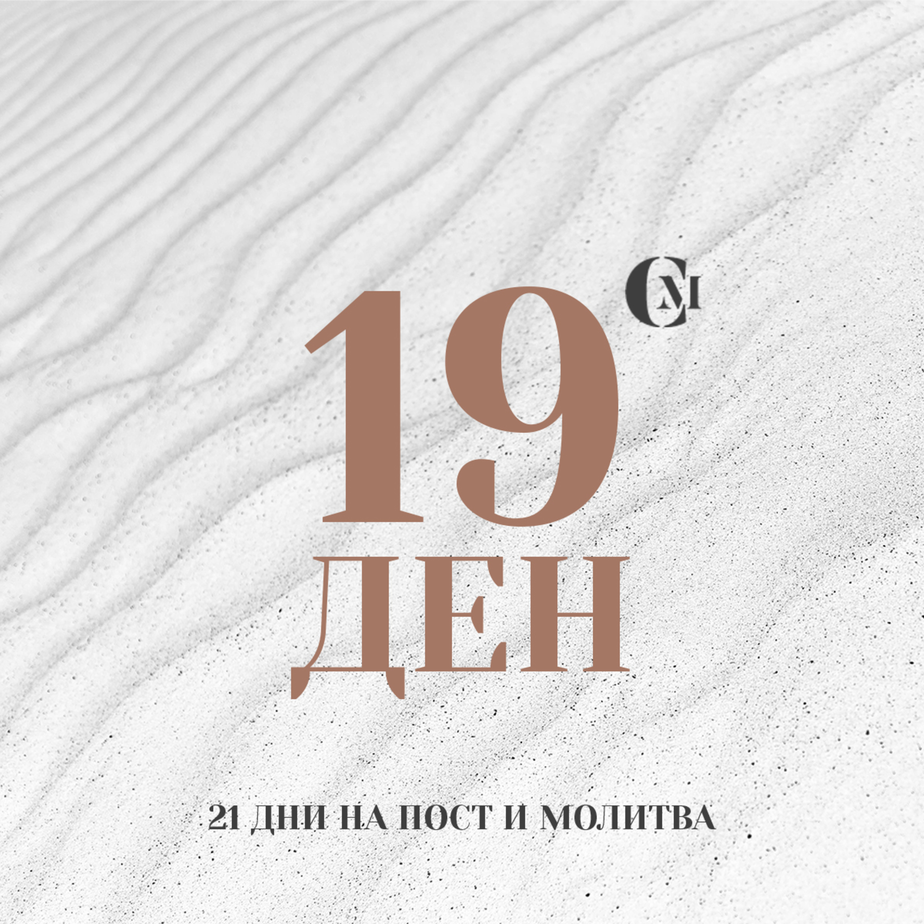 ден 19 от 21: България, властите и управниците episode artwork