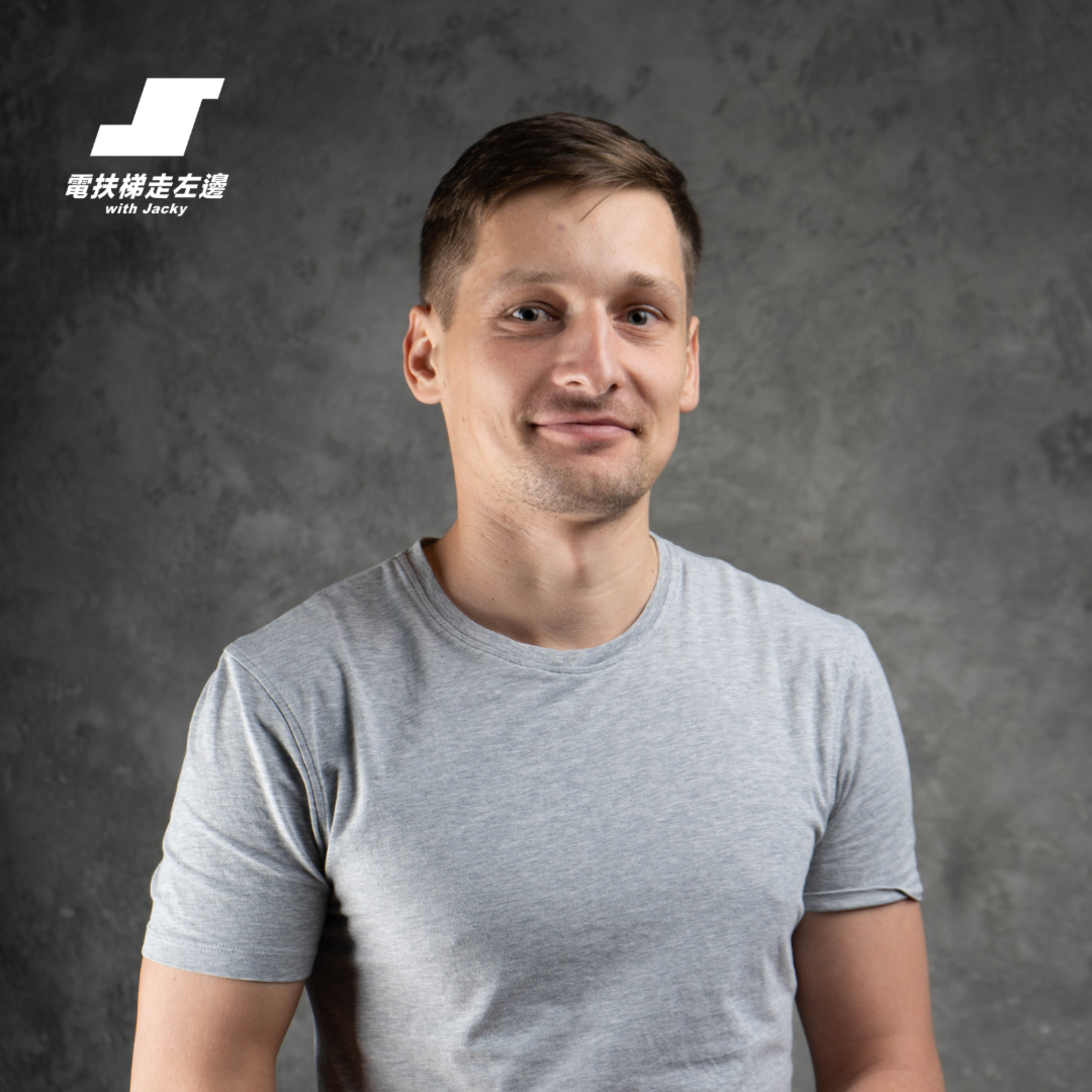 #187 Janis Ozolins - 相信自己解決問題的能力，從IT工程師到全球知名視覺創作者的轉型之路