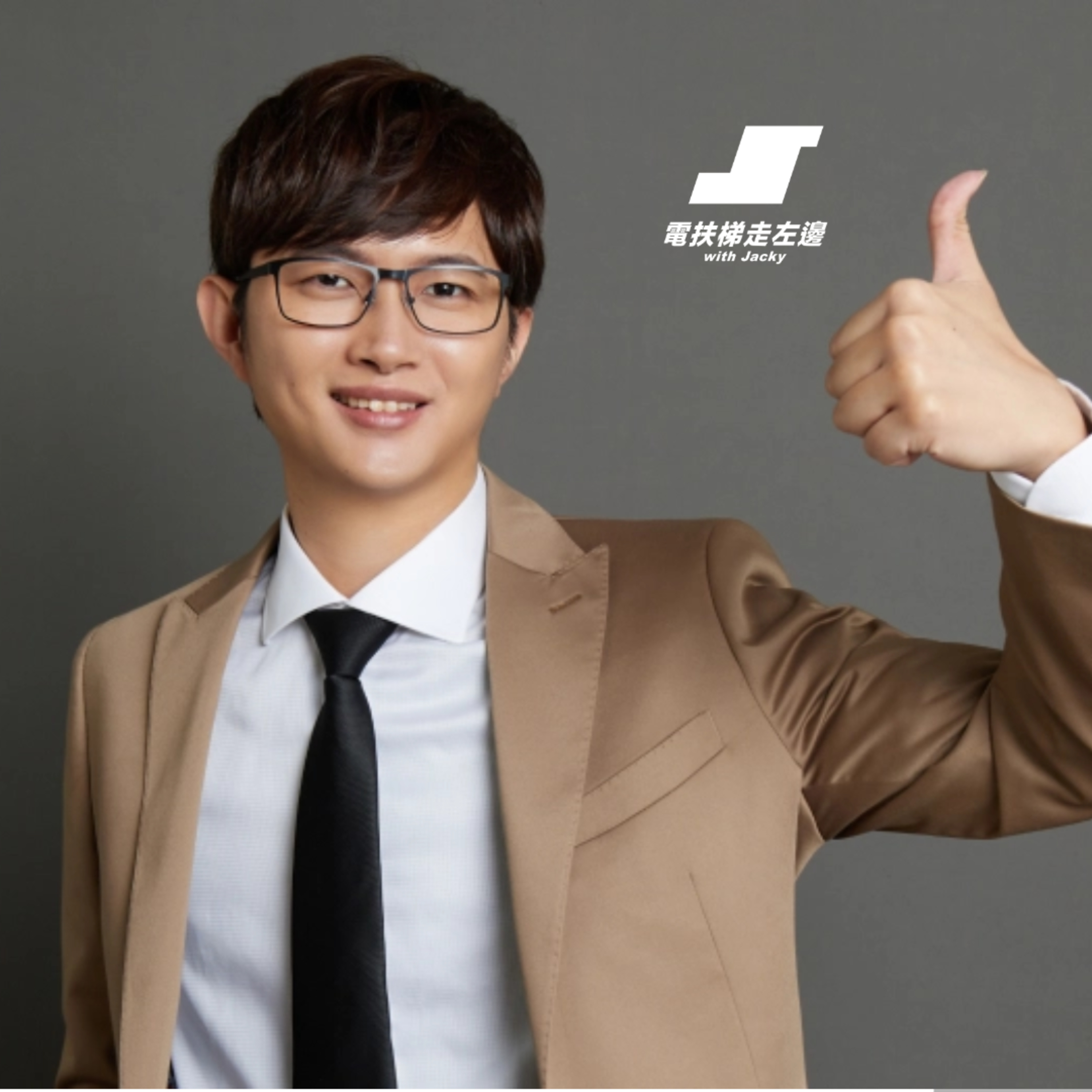 #205 洧杰/六角學院 - 不內耗有意義的賺錢，AI 時代的軟體之路