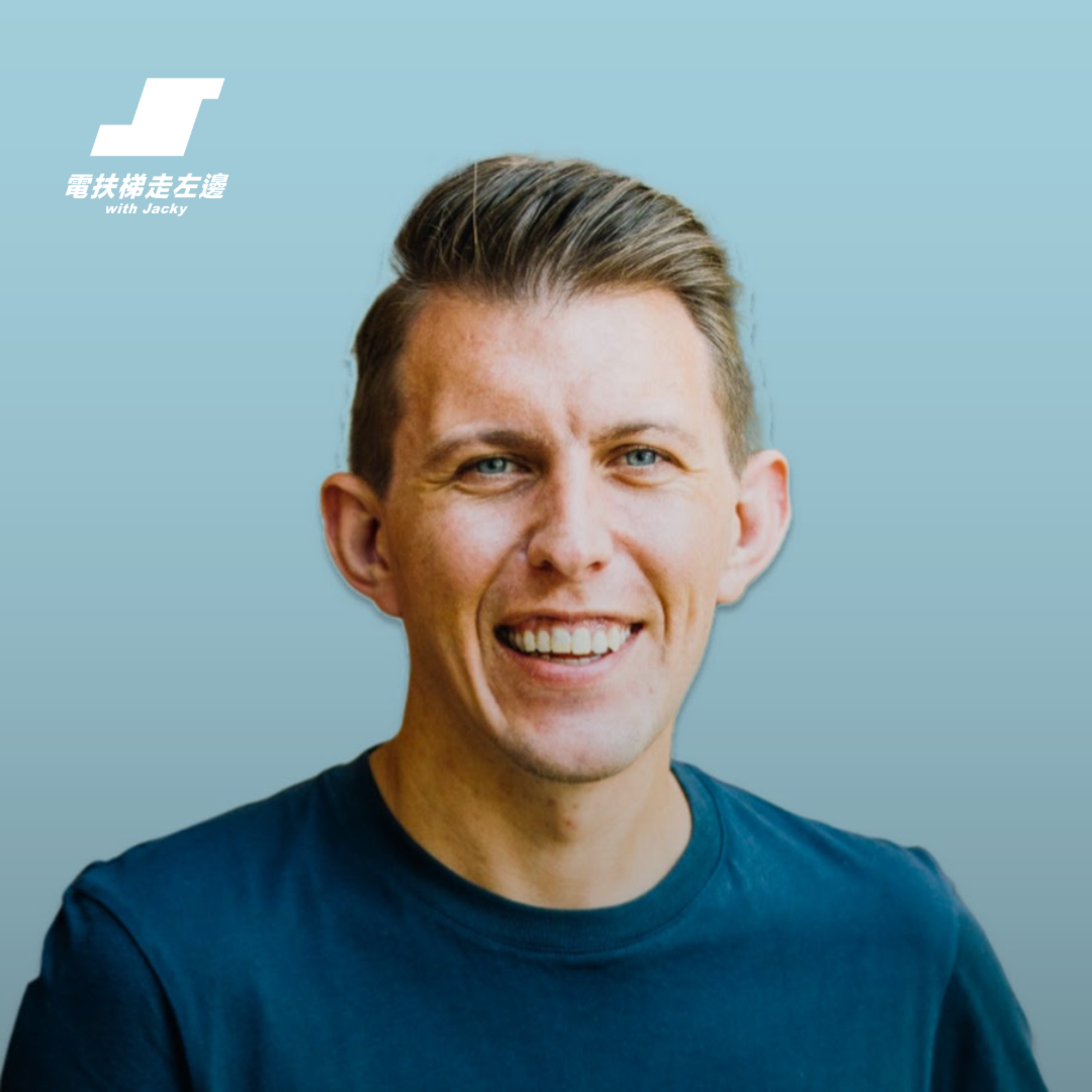 #206 Paul Millerd/無路之路- 重新定義工作，野心與痛苦的迷思，面對裸職後的財富焦慮