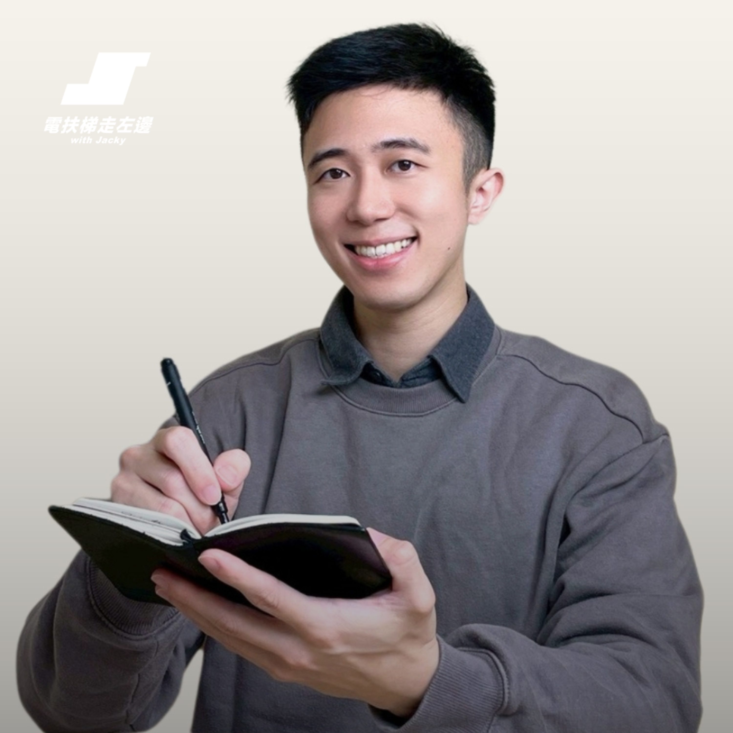 #219 Ian 伊恩 - 選擇 > 能力, 用子彈筆記改變人生,把目標拆解成任務跟行動 Episode cover