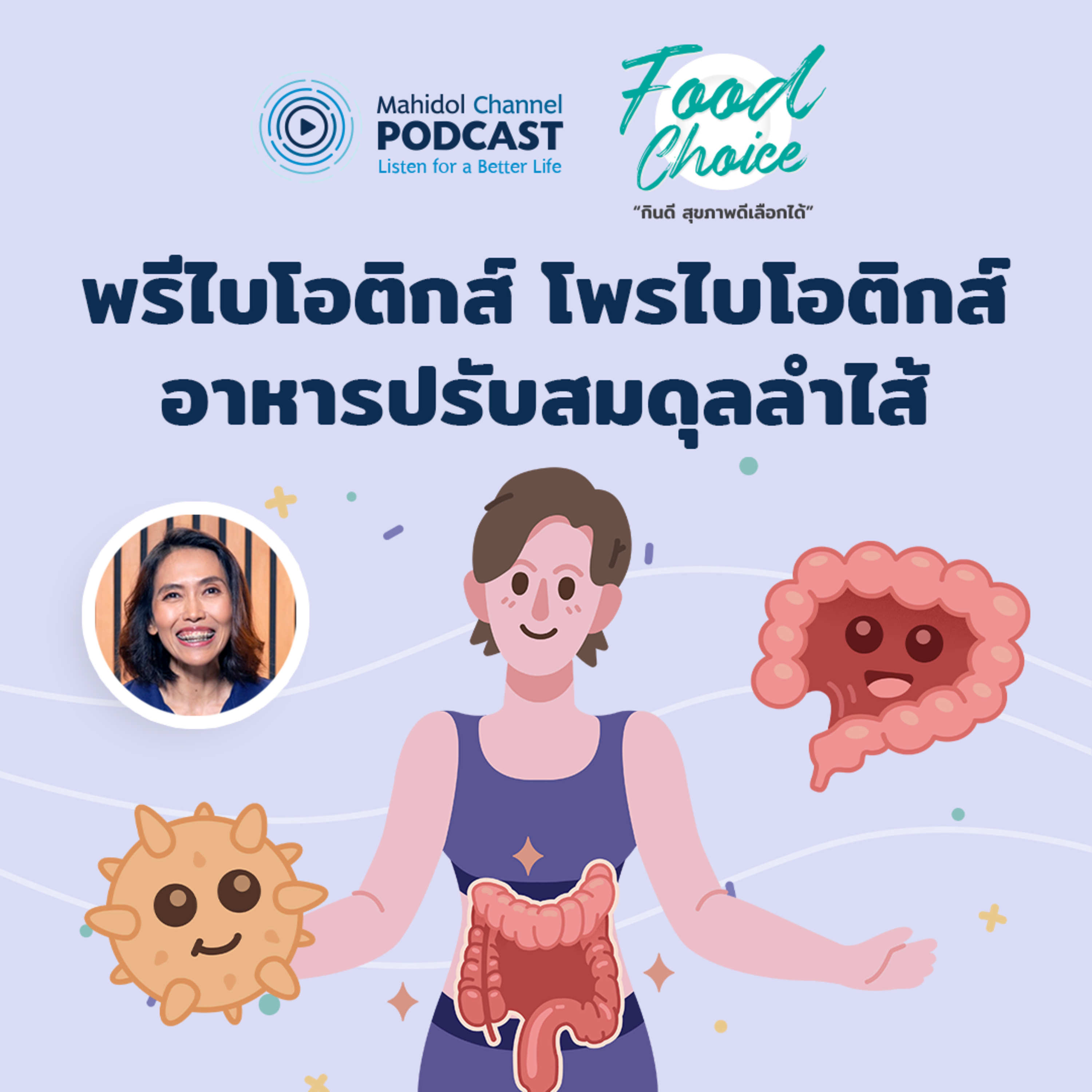 Mahidol Channel PODCAST