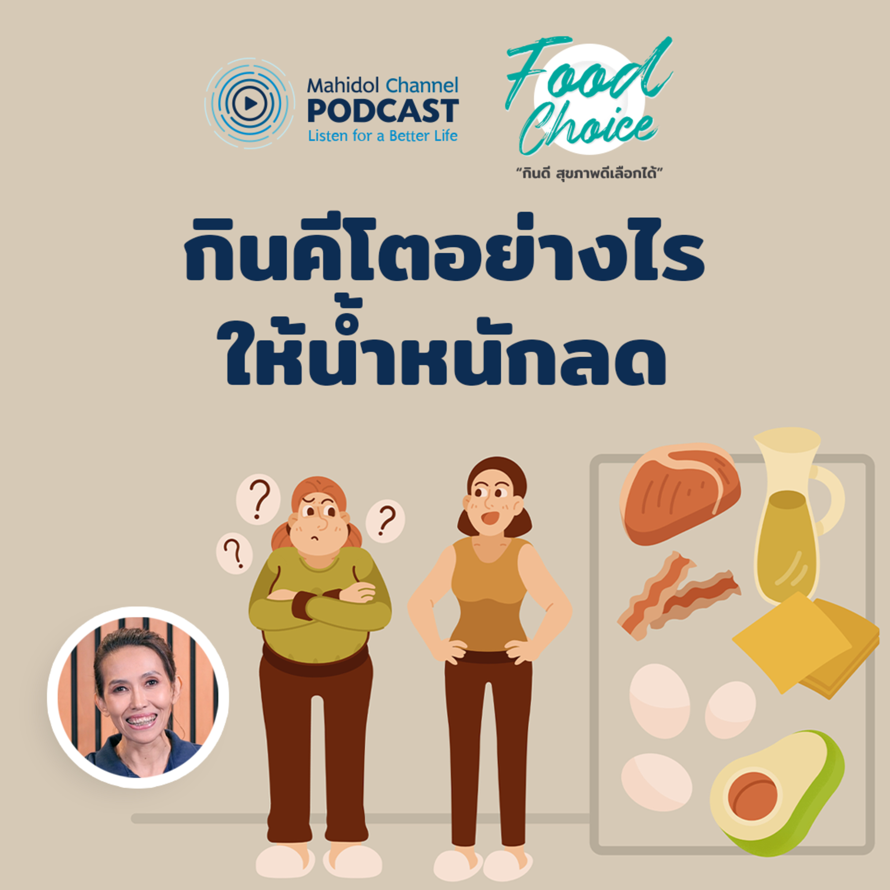 Mahidol Channel PODCAST