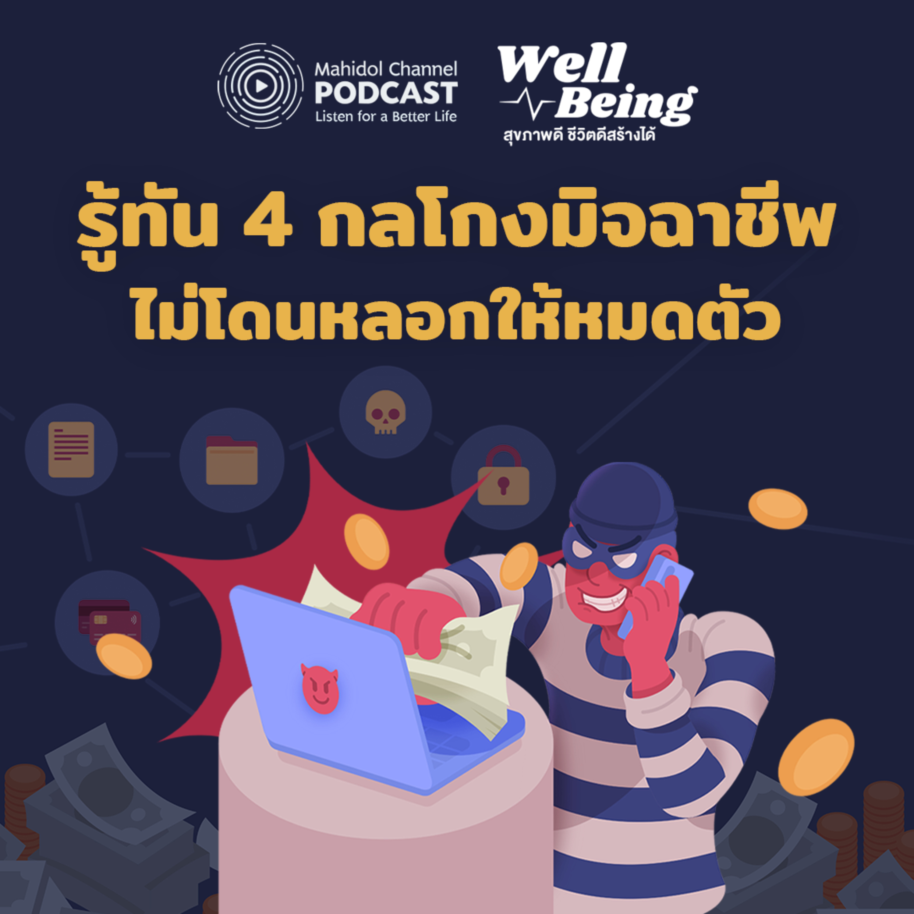 Mahidol Channel PODCAST