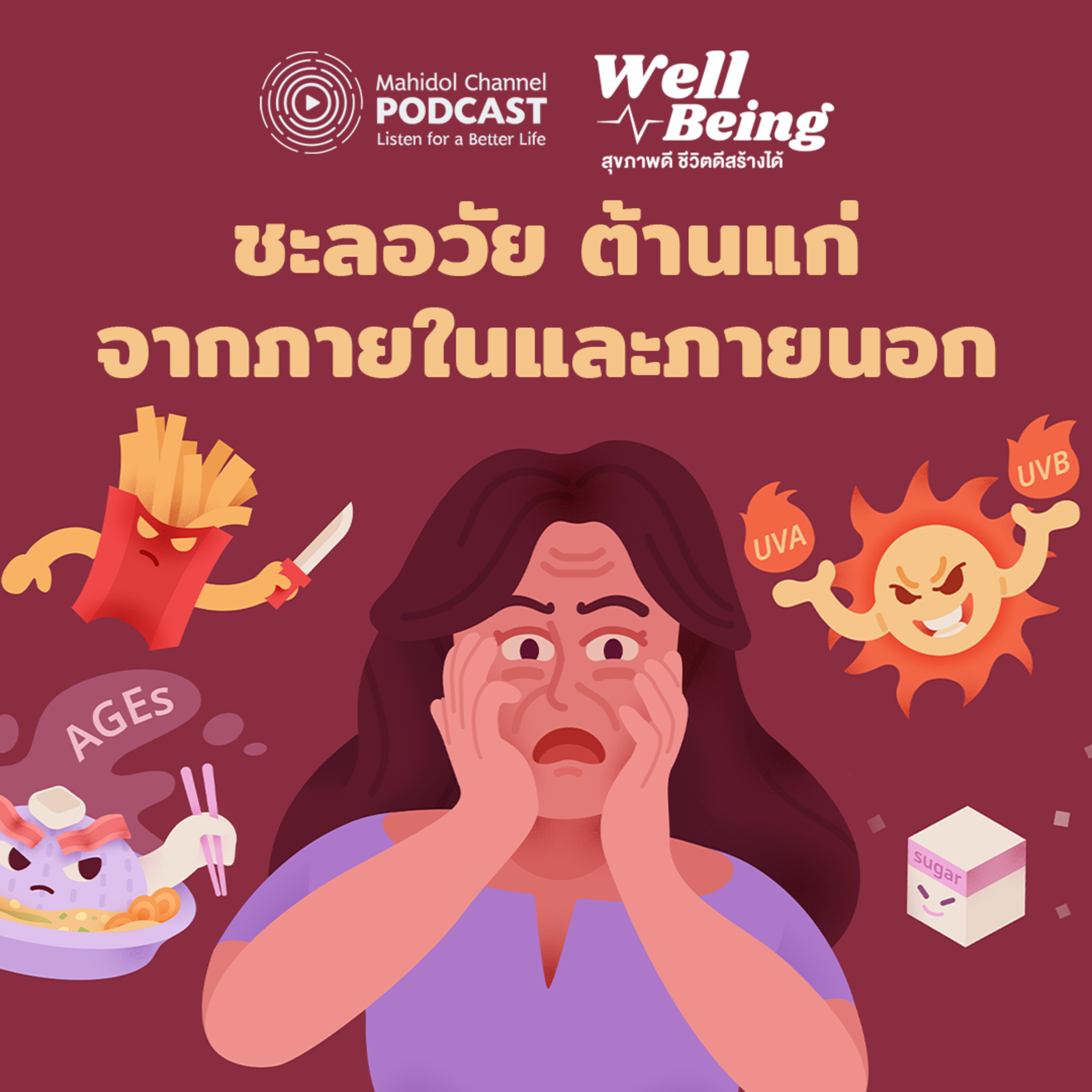 Mahidol Channel PODCAST