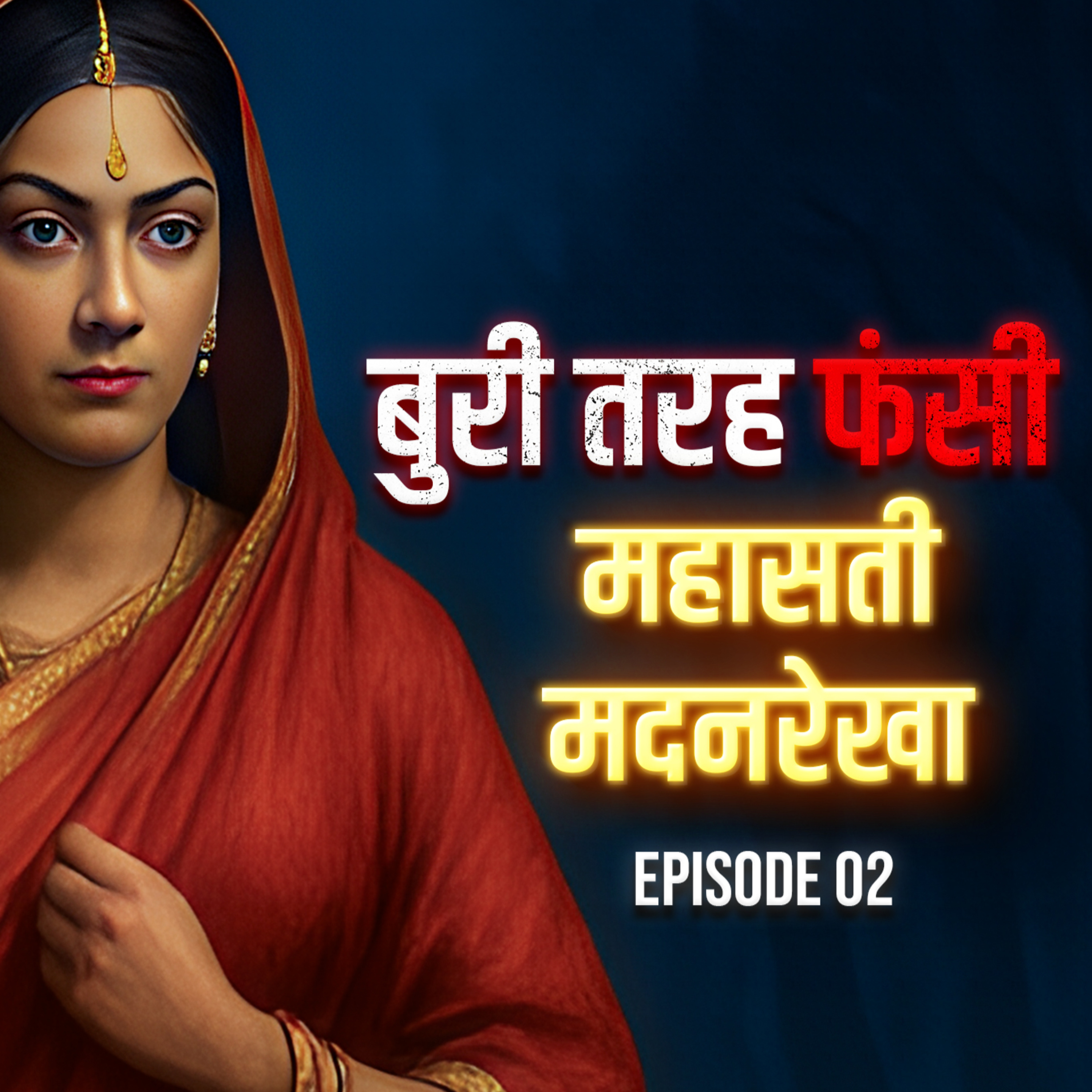 शील VS प्राण | महासती मदनरेखा की अग्नि परीक्षा । Mahasati Madanrekha’s Untold Story - Ep 02