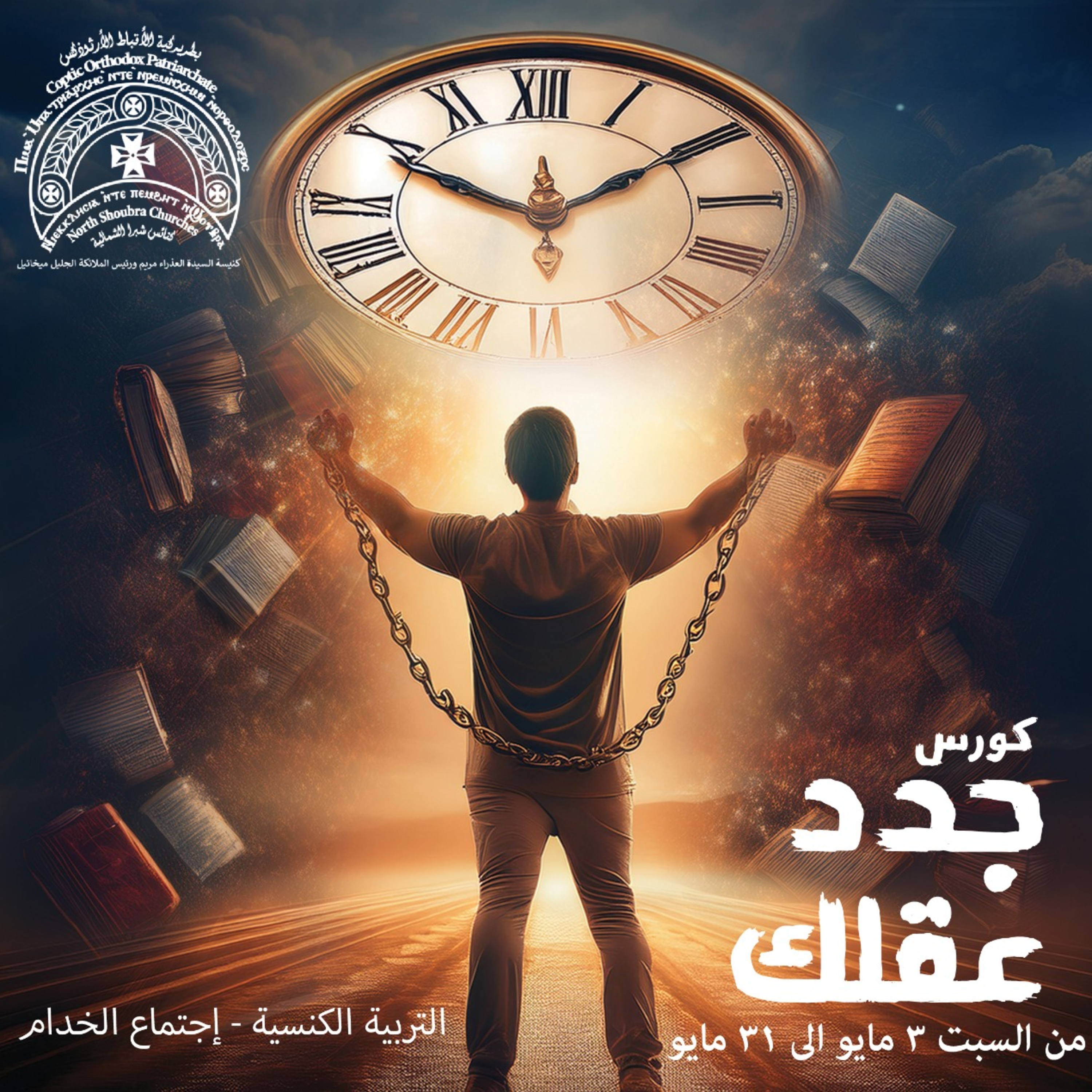 مشاعر الذنب | ا فخري عازر | جدد عقلك episode artwork