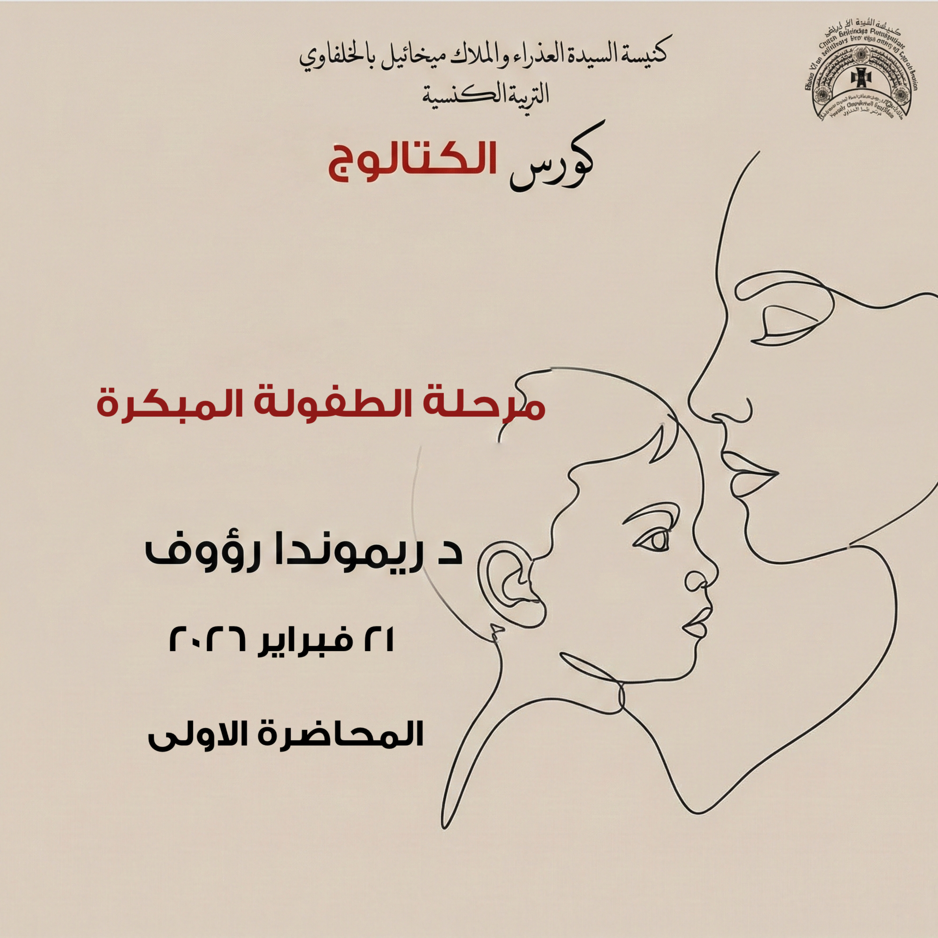 المحاضرة الاولى | كورس الكتالوج | د ريموندا رؤوف