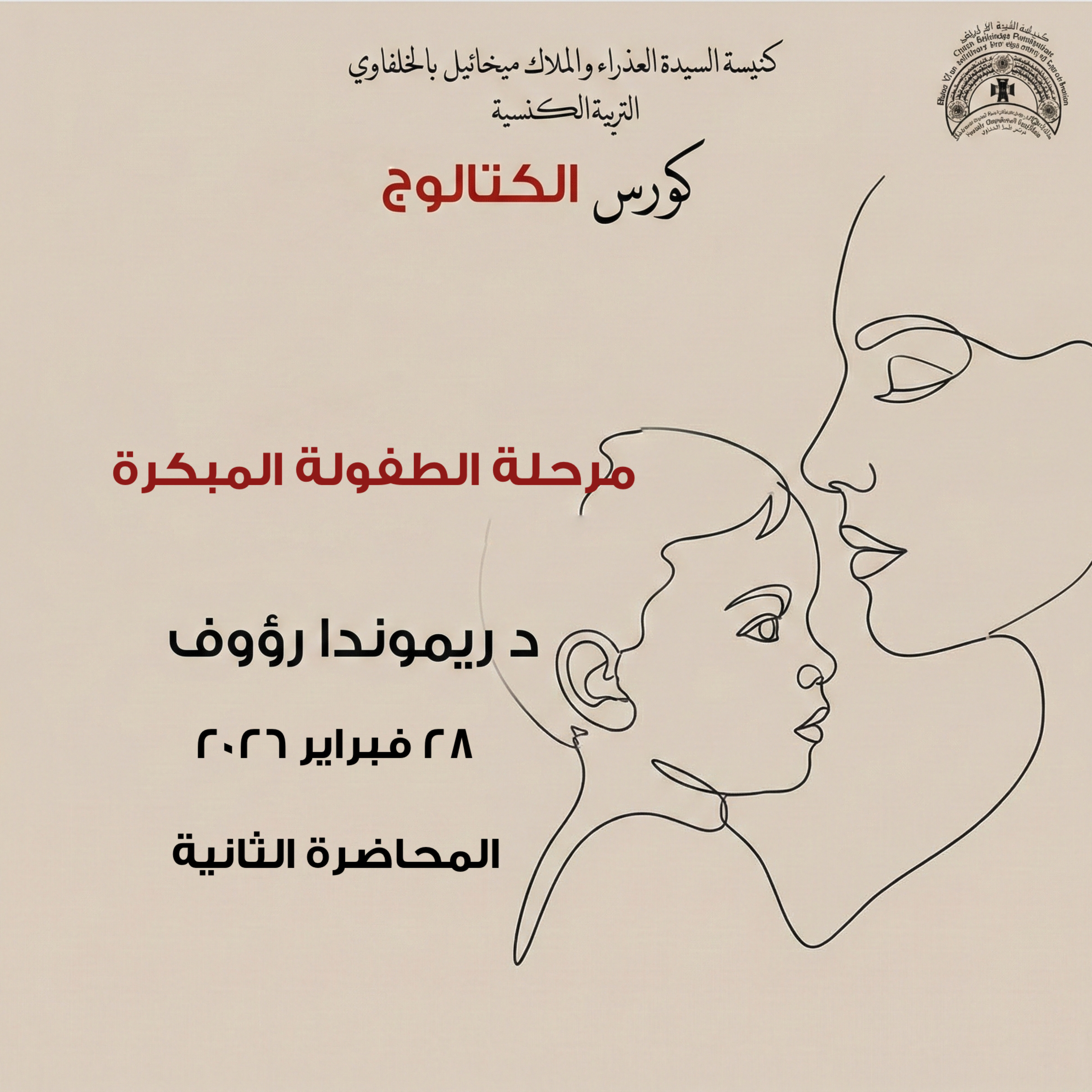 المحاضرة الثانية | كورس الكتالوج | د ريموندا رؤوف