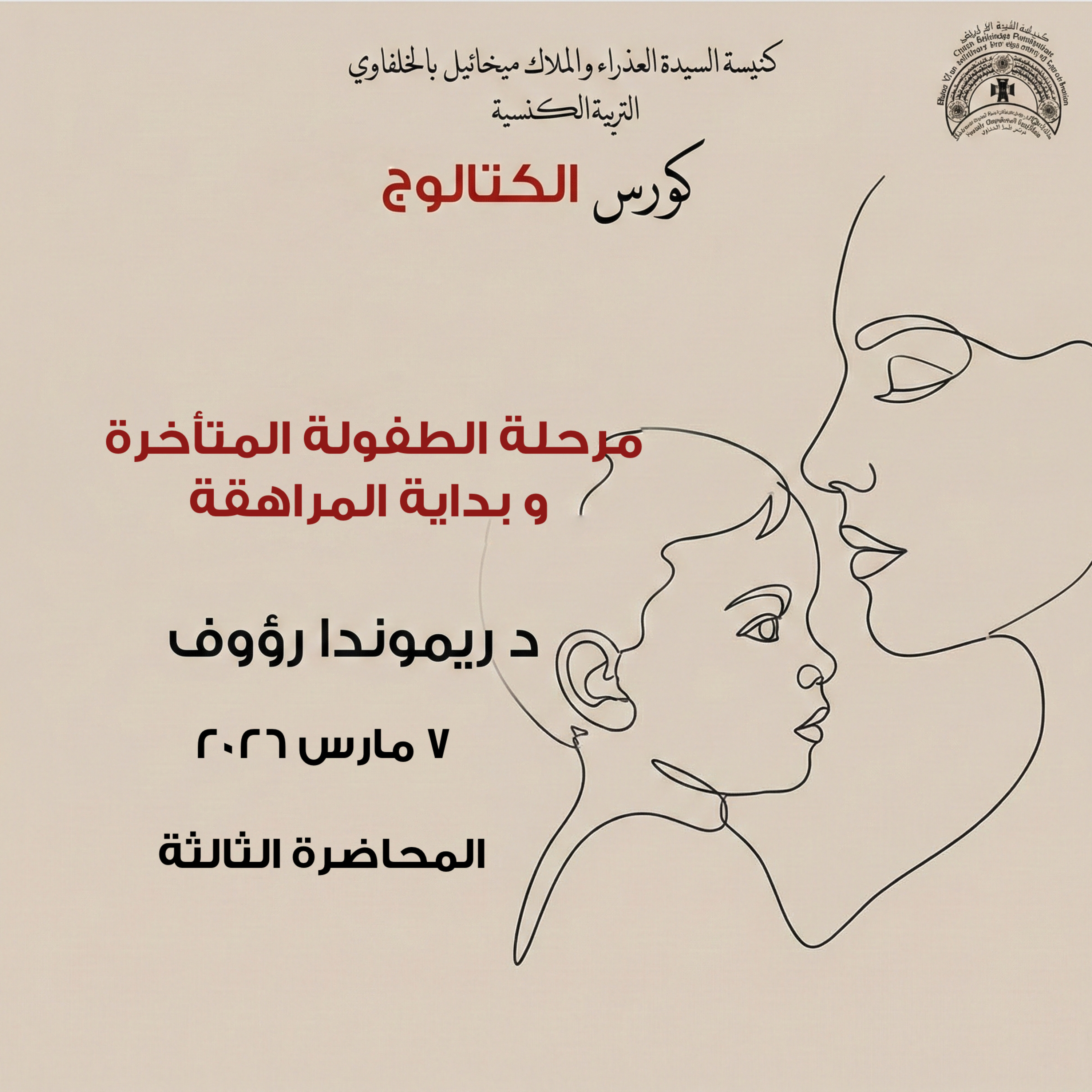 المحاضرة الثالثة | كورس الكتالوج | د ريموندا رؤوف episode artwork
