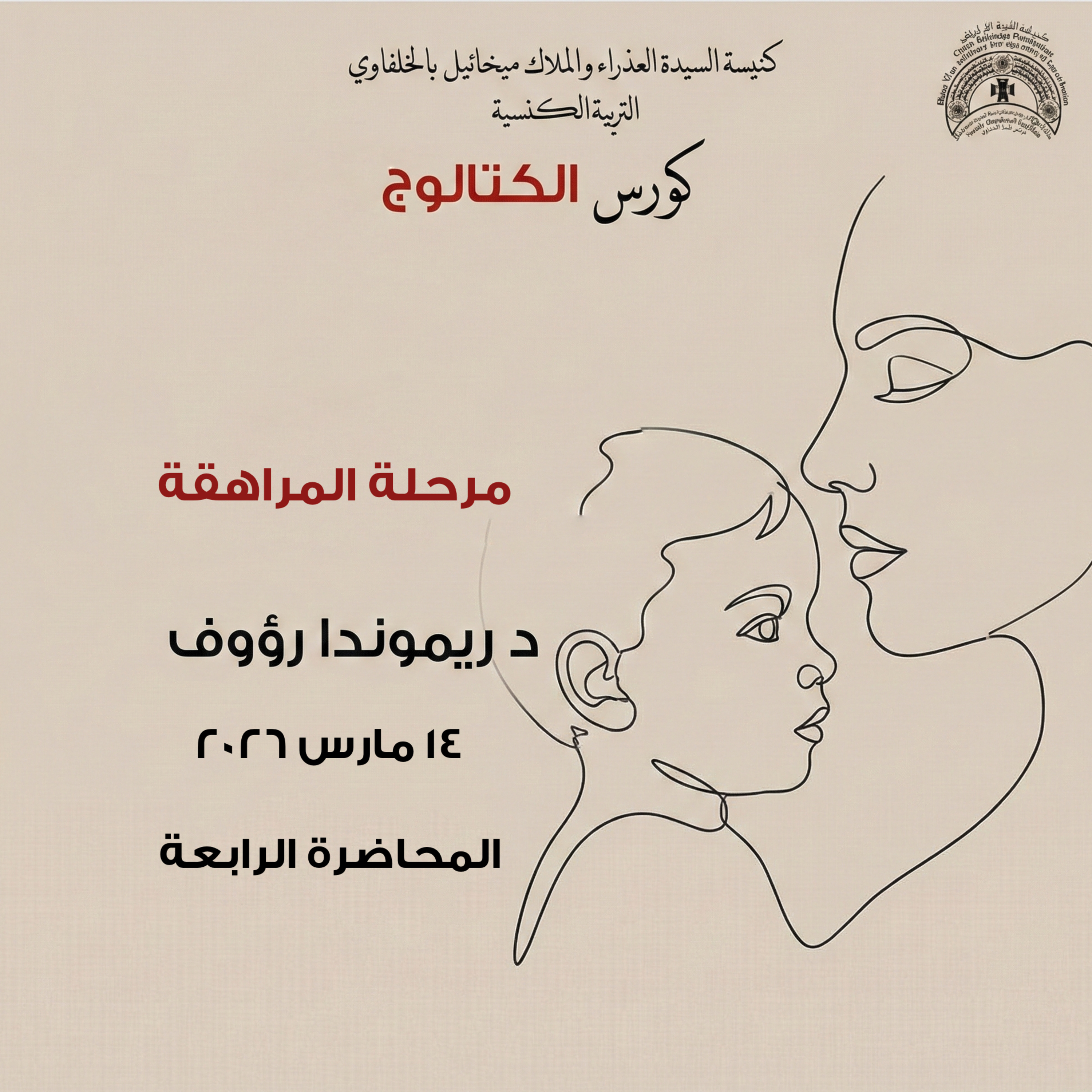 المحاضرة الرابعة | كورس الكتالوج | د ريموندا رؤوف episode artwork